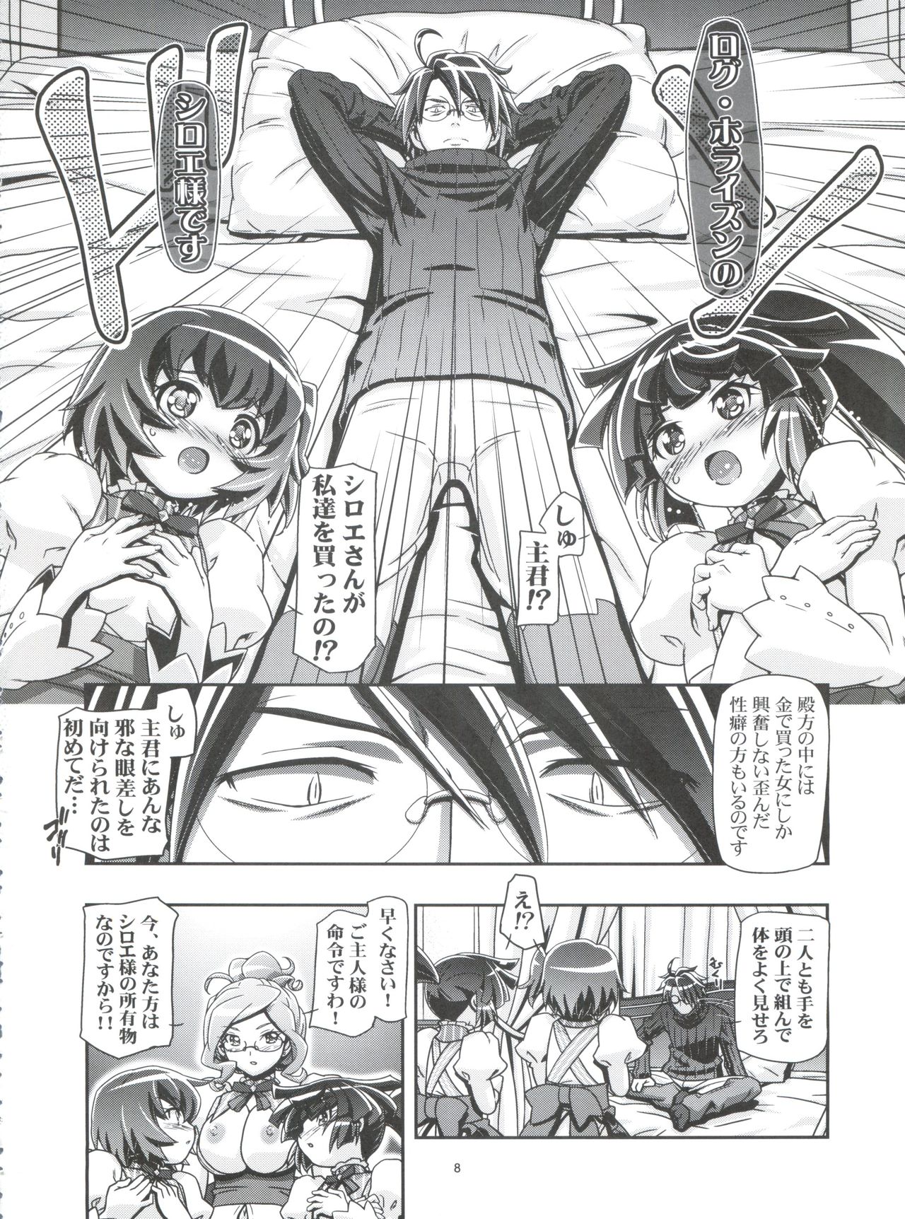 (COMIC1☆8) [Gambler Club (Kousaka Jun)] Miss Haraguro Megane (Log Horizon) page 7 full