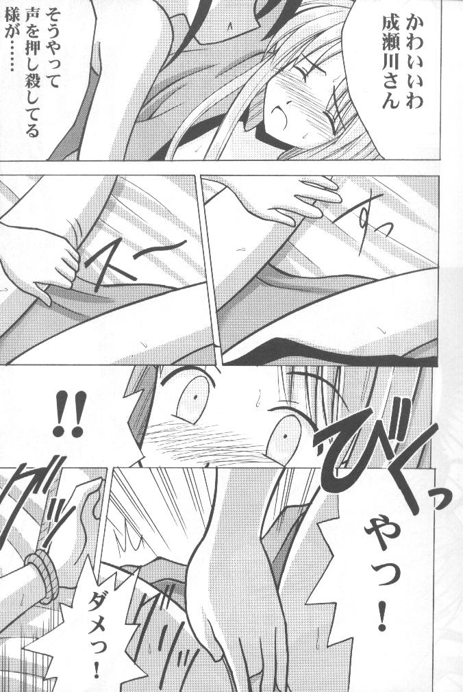 [CRIMSON] Higyaku No Narusekawa 2 (Love Hina) page 7 full