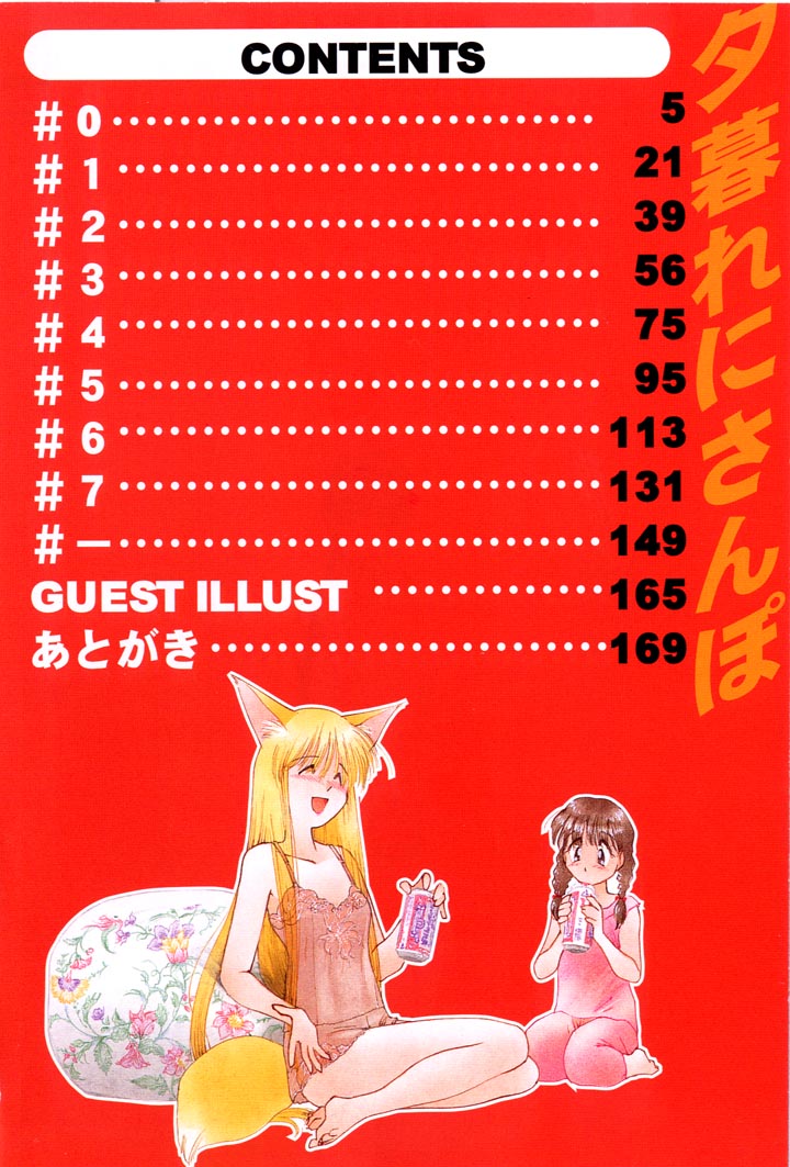 [Kima Azusa] Yuugure ni Sanpo page 6 full
