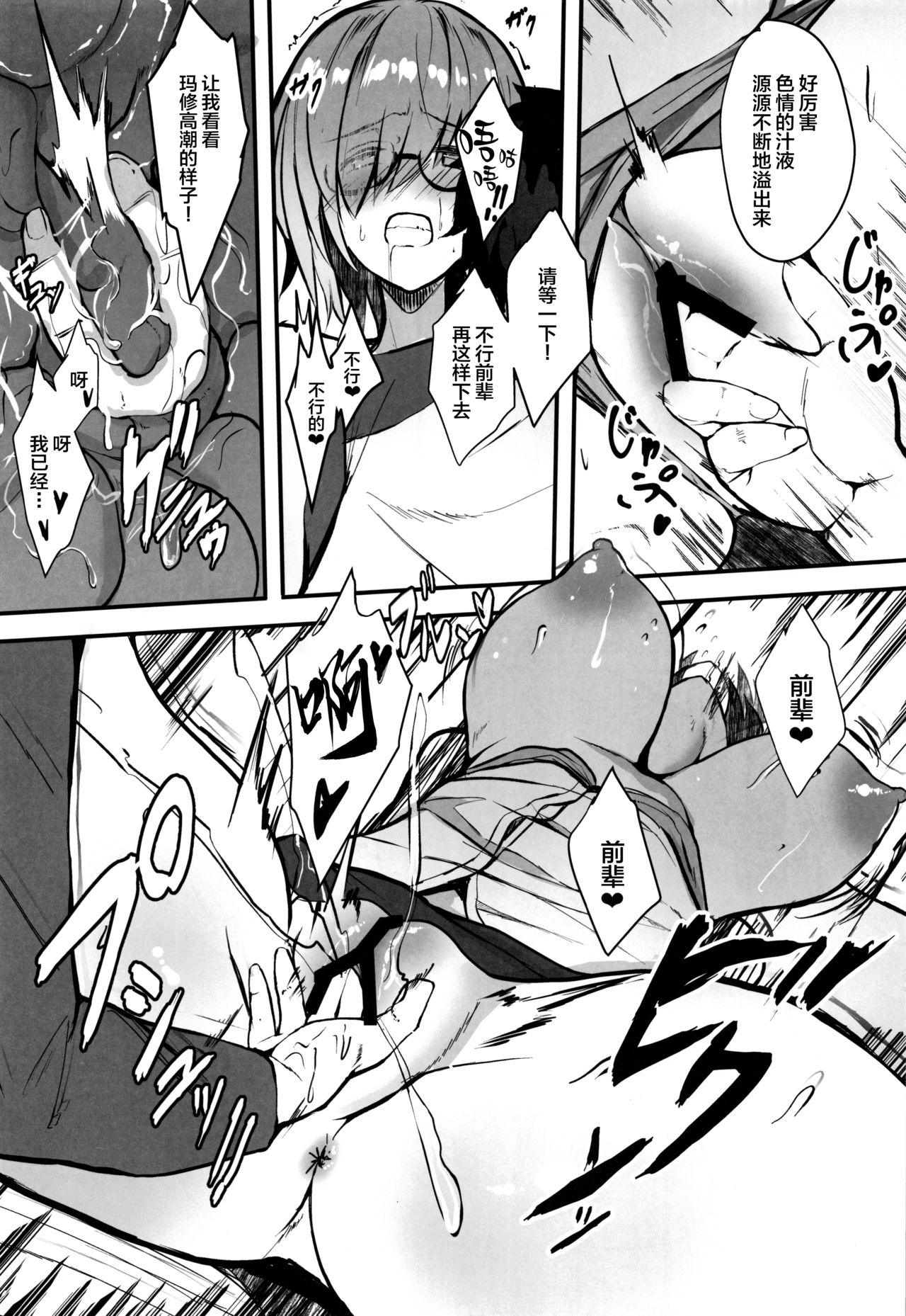 (C96) [Yurutto Pocket (Untue)] Mash to Koukou Seikatsu Seifuku Hatsu Ecchi Hen (Fate/Grand Order) [Chinese] [新桥月白日语社] page 8 full