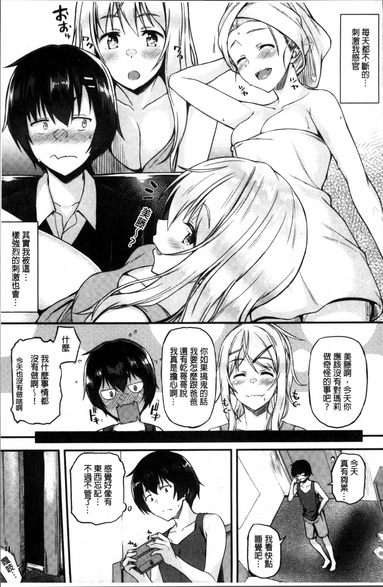 [Saemon] Ironna Kankei - Iro-Ero relationship [Chinese] page 88 full