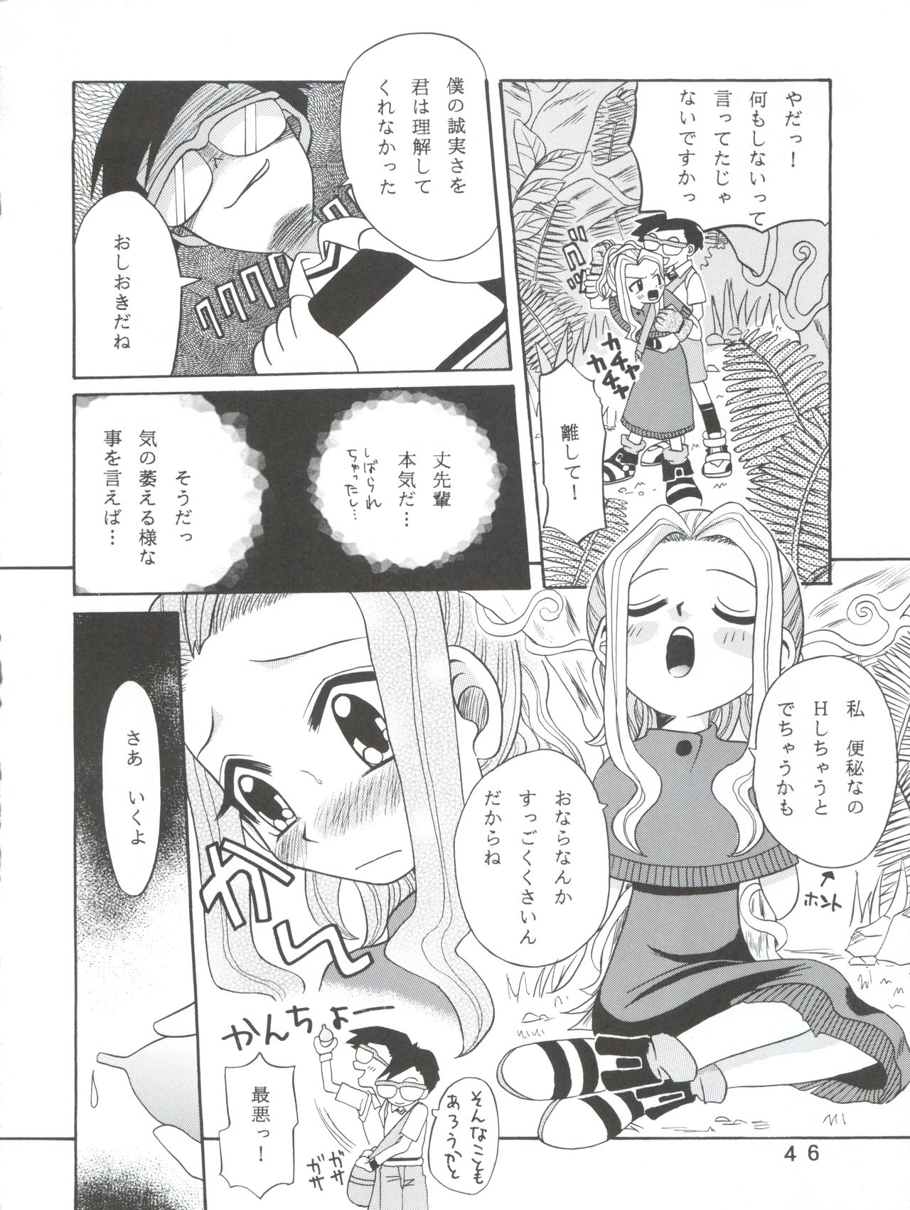 [Studio Tar (Kyouichirou, Shamon)] Yagami-san-chi no, Katei no Jijou. (Digimon Adventure 02) [2001-01-31] page 46 full