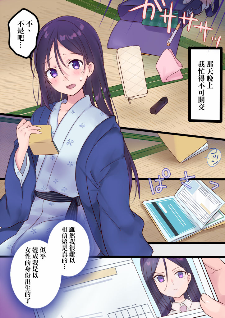 [Mashiro no Hihoukan] Onnayu ni kirikawarimasu! [Chinese] [瑞树汉化组] [Digital] page 16 full
