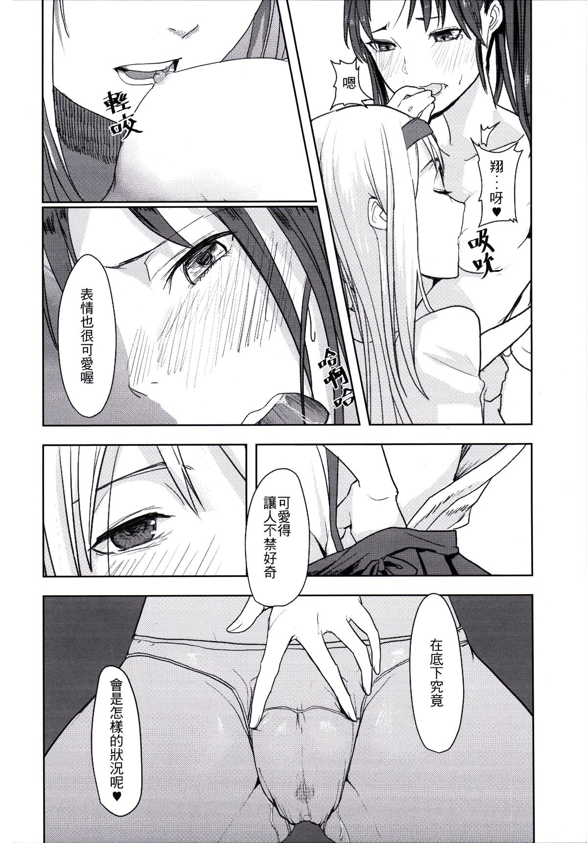 (Yuri Only) [Ustilago Nuda (Nuda)] Kouun no Megami ga Tsuiteiru - 我可是有女神跟著的呢 (Kantai Collection -KanColle-) [Chinese] page 13 full