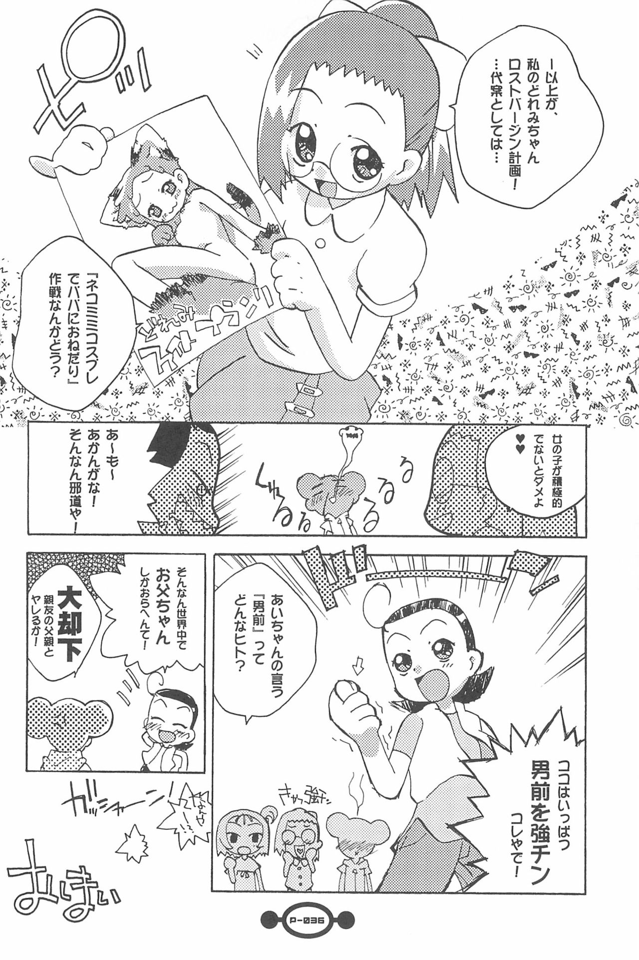 (Puniket 5) [Chinasanchi (China)] Majokko Daikessen (Ojamajo Doremi) page 38 full