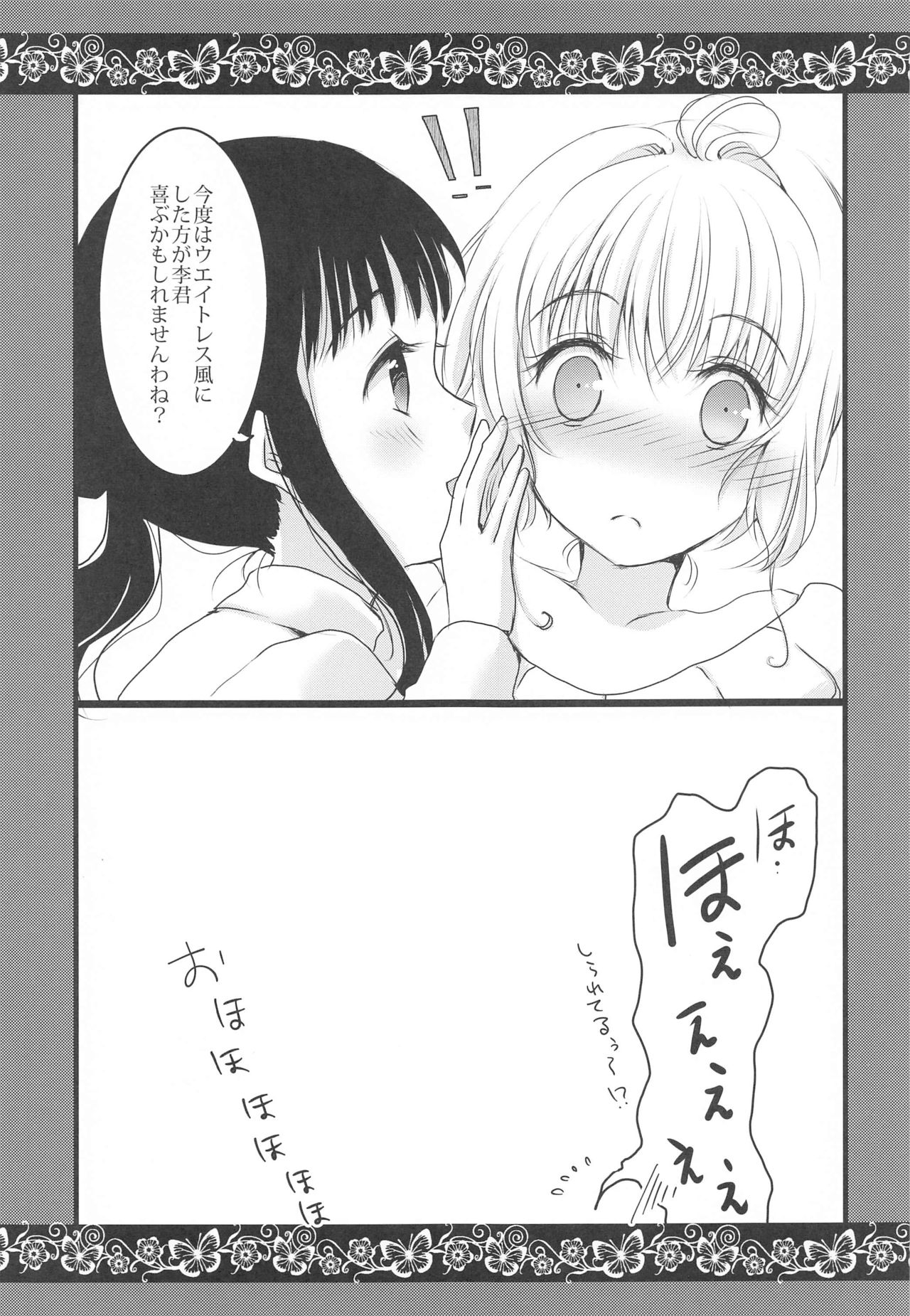 [Sasa Chaya (Sasa Sakuno)] Maid to Goshujin-sama (Cardcaptor Sakura) page 24 full