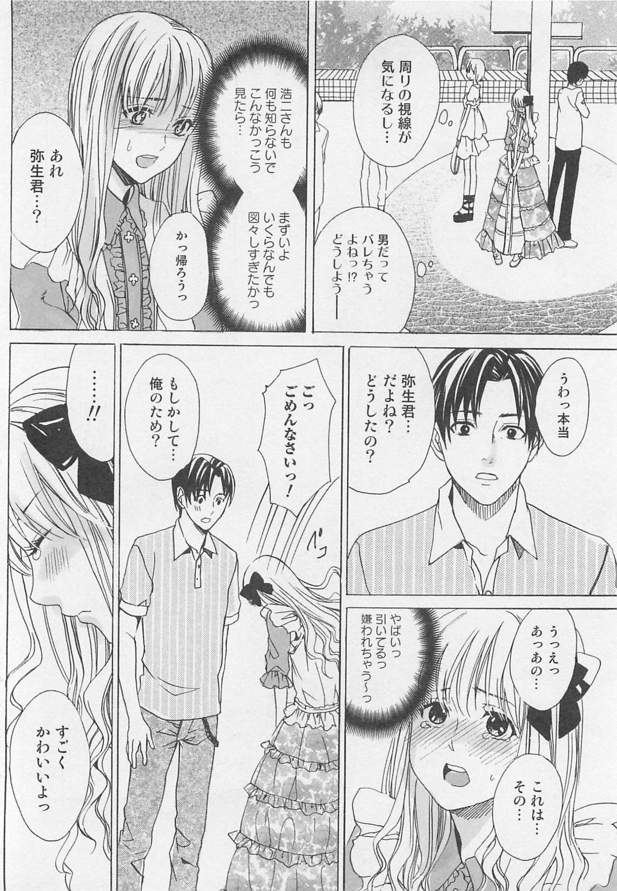 [Miyashita Kitsune] Otokonoko Skirt page 19 full