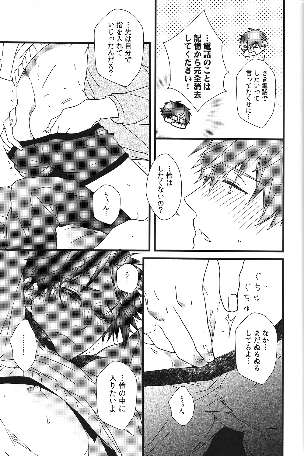(C87) [007 (007)] Himitsu Tsuushin (Free!) page 34 full