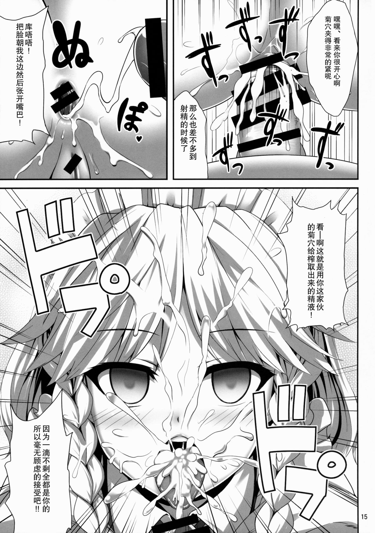 (C88) [Fukutsuu Okosu (Kaiou)] Izayoi Sakuya Saiminbon (Touhou Project) [Chinese] [后悔的神官个人汉化] page 15 full