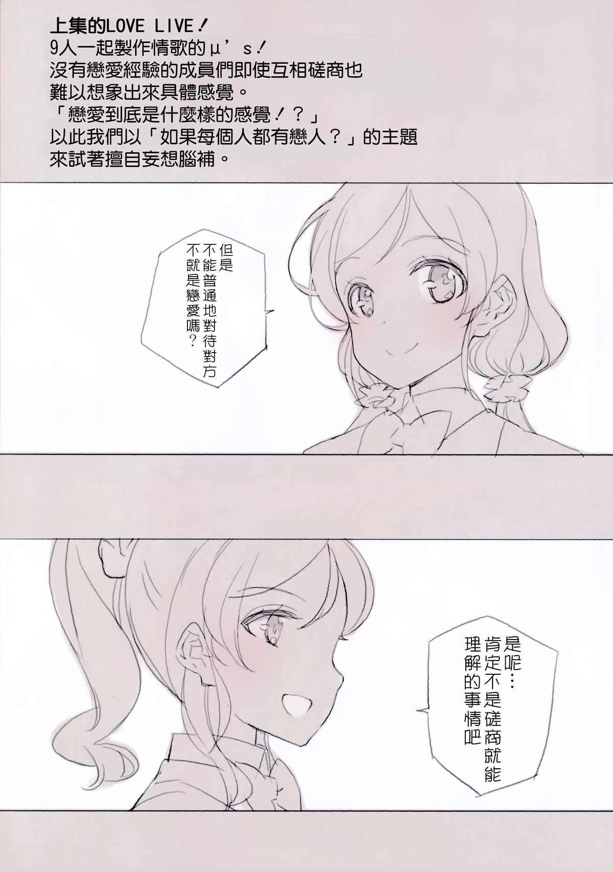 (C86) [Shoujo Kishidan (Oyari Ashito)] What is this thing called love? 2 (Love live!) [Chinese] [CE家族社] page 5 full