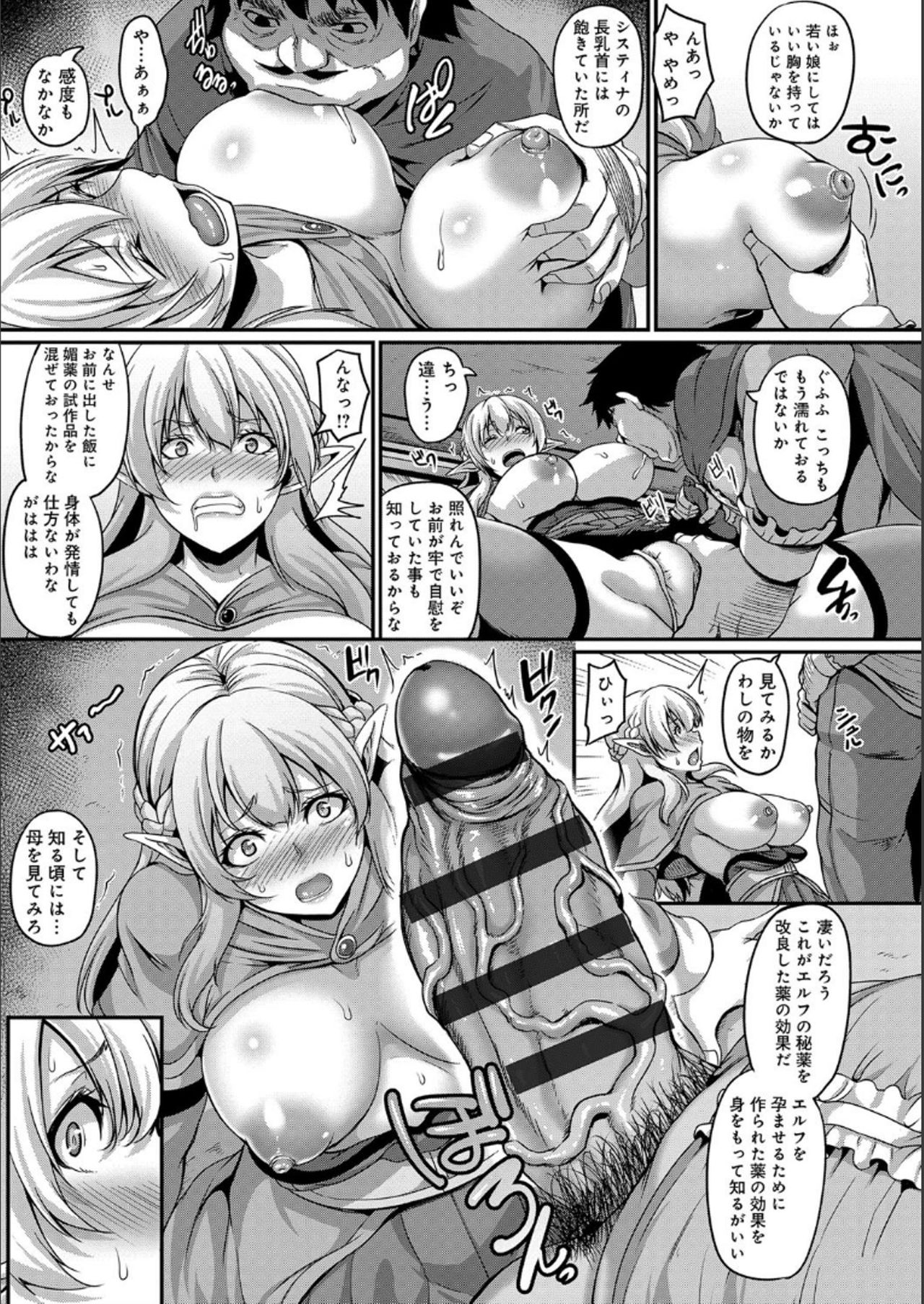 [Kazuhiro] Aijou no Injoku Elf [Digital] page 14 full