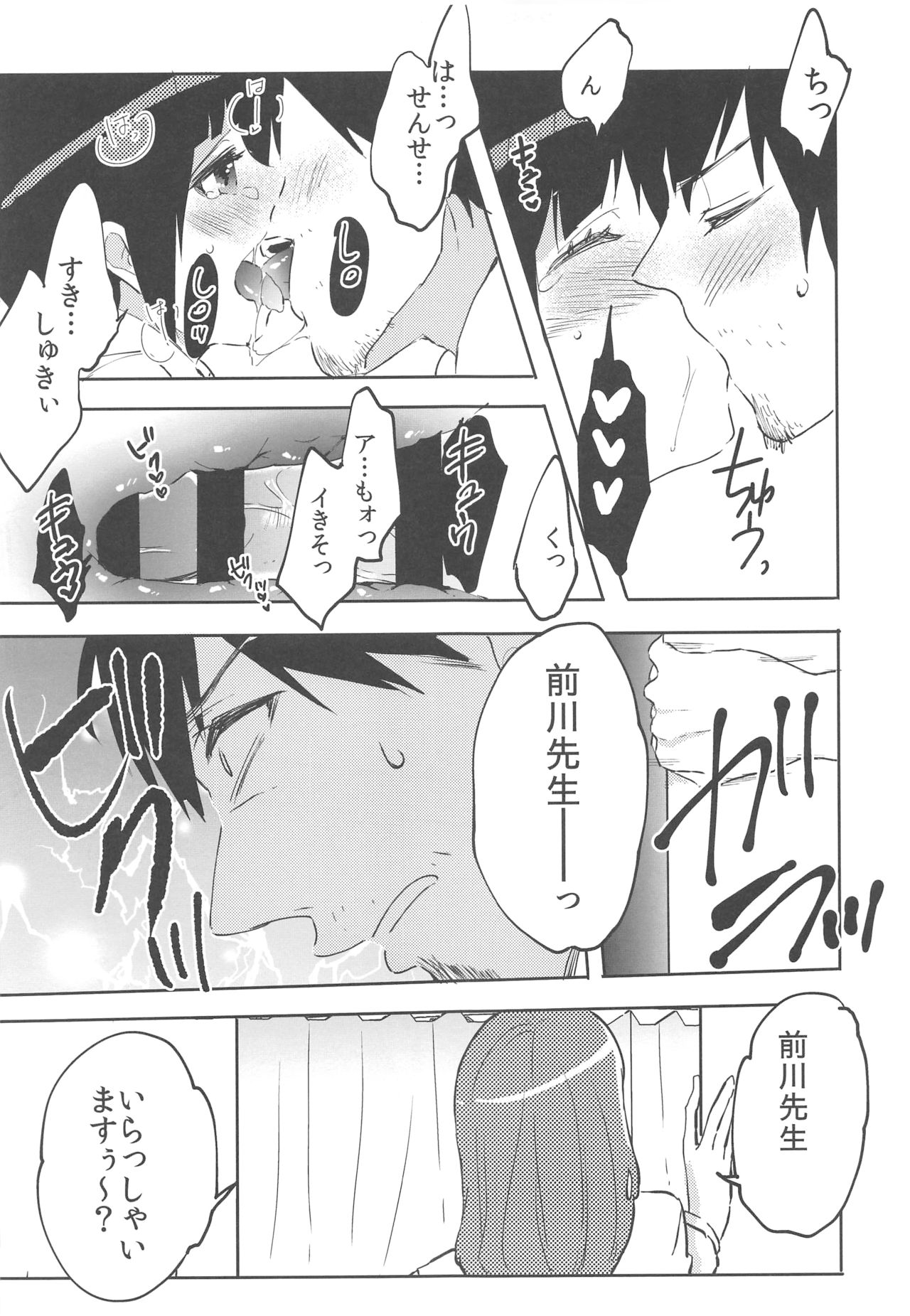 (C90) [27 (Fujitsuna)] Suzuki-kun wa Kojiraseteru. page 16 full