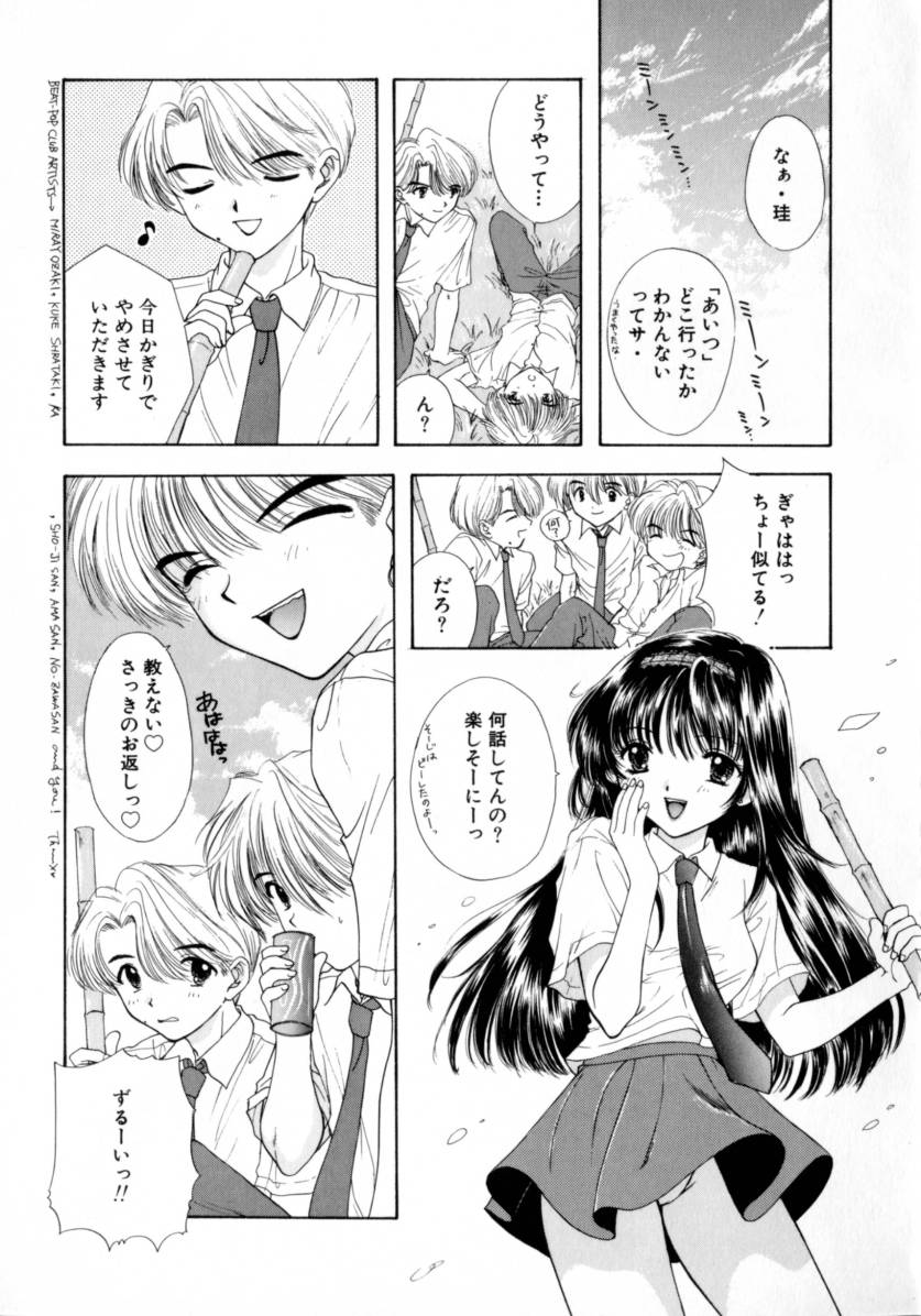 [Miray Ozaki] Boy Meets Girl 2 page 61 full