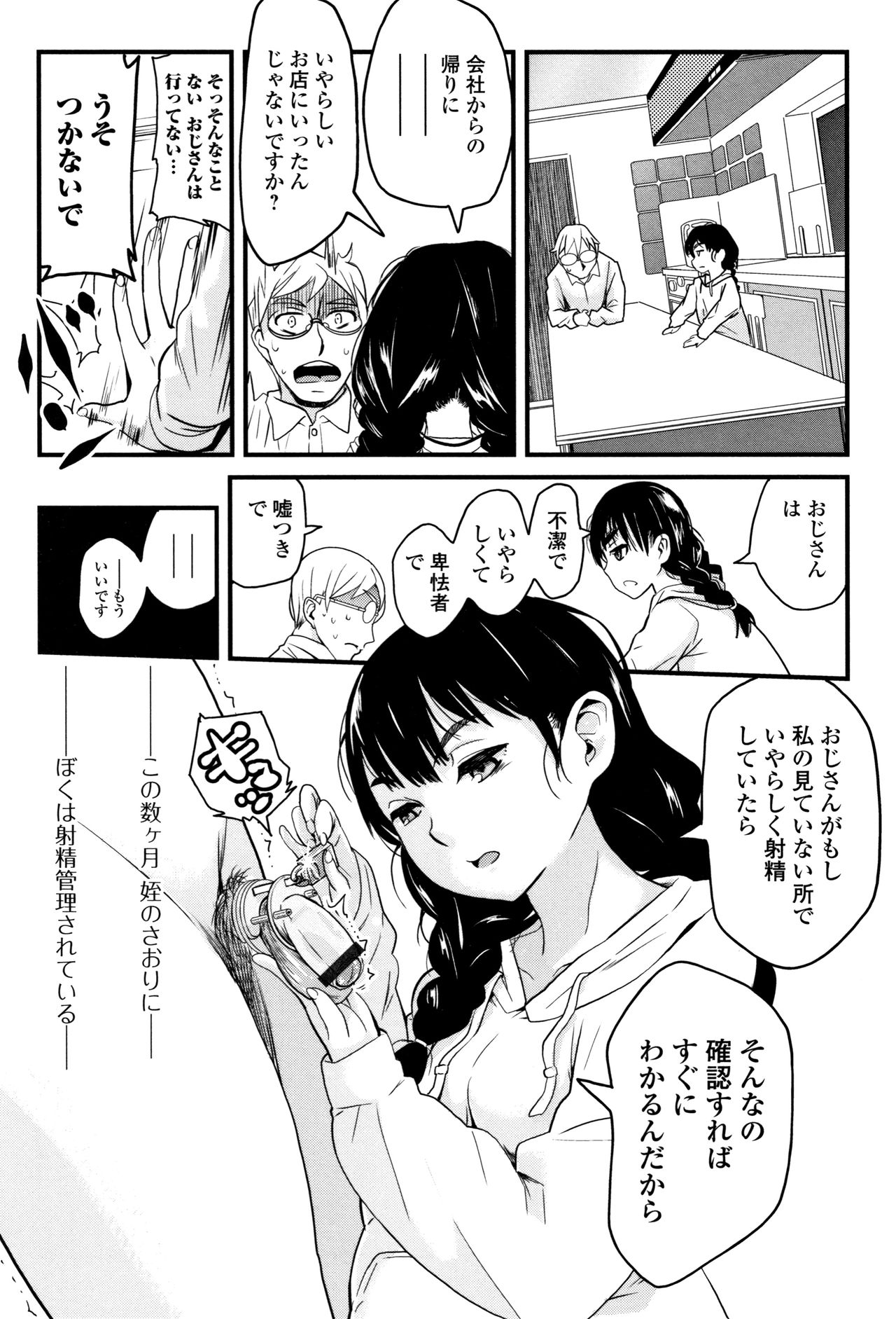 [Sasaki Bullet] Mijuku no Mori page 44 full