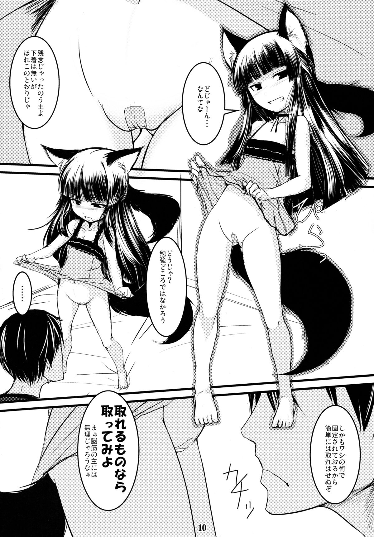 (C81) [Tanmatsu Ijou (BadHanD)] Genko no Ori Sono San page 10 full