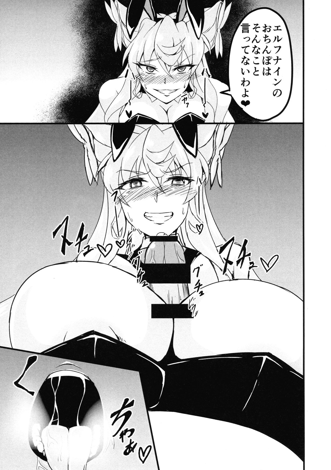 (Zesshou Stage 5) [Daisan Shinsekai (Fumikage)] Ecchi na Maria-san to Futanari Elfnein (Senki Zesshou Symphogear) page 11 full