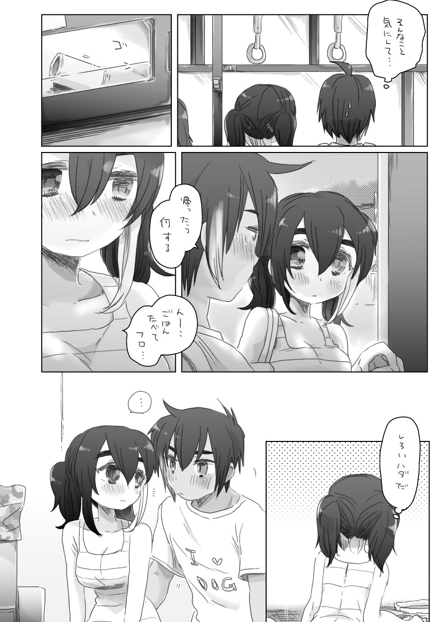 [we53] そのうち。 (UTAU) page 102 full