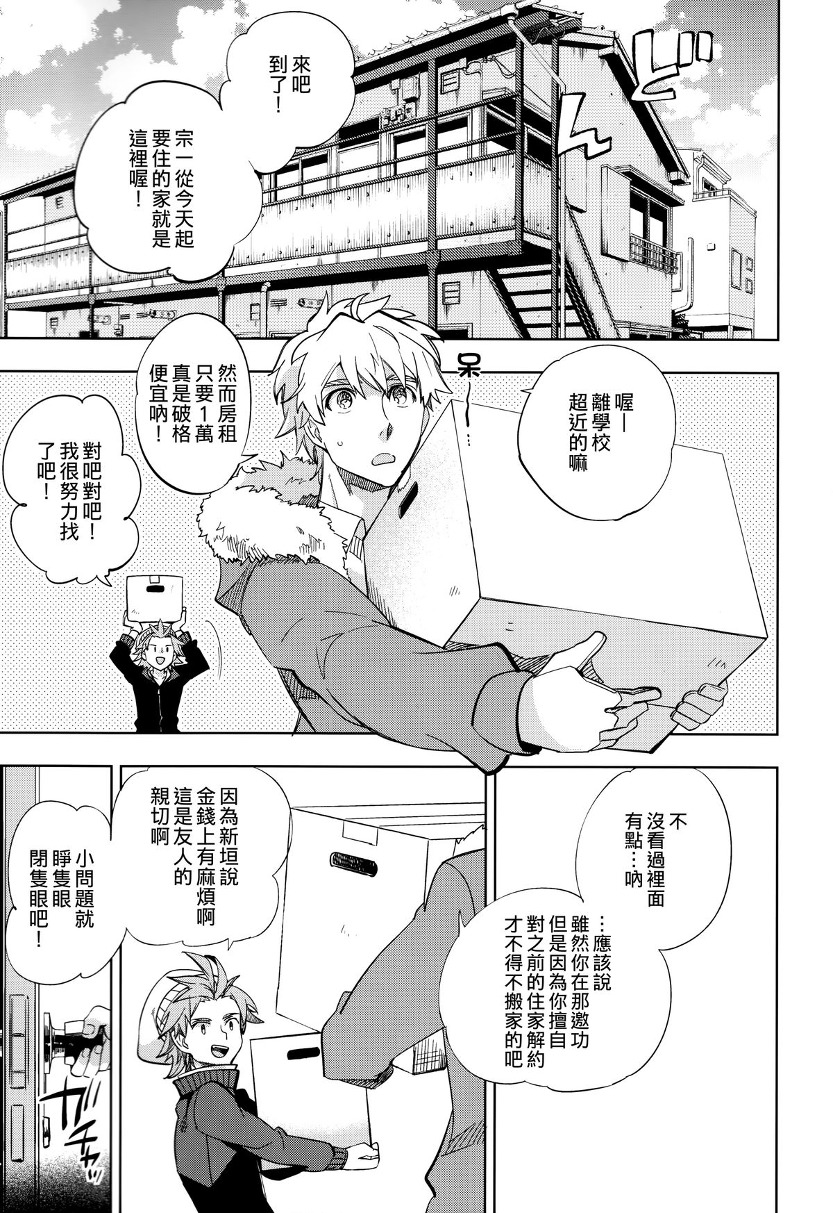 (COMITIA107) [goo-paaa (Ocha)] Yojo-han Bunny [Chinese] [Genesis漢化] page 3 full