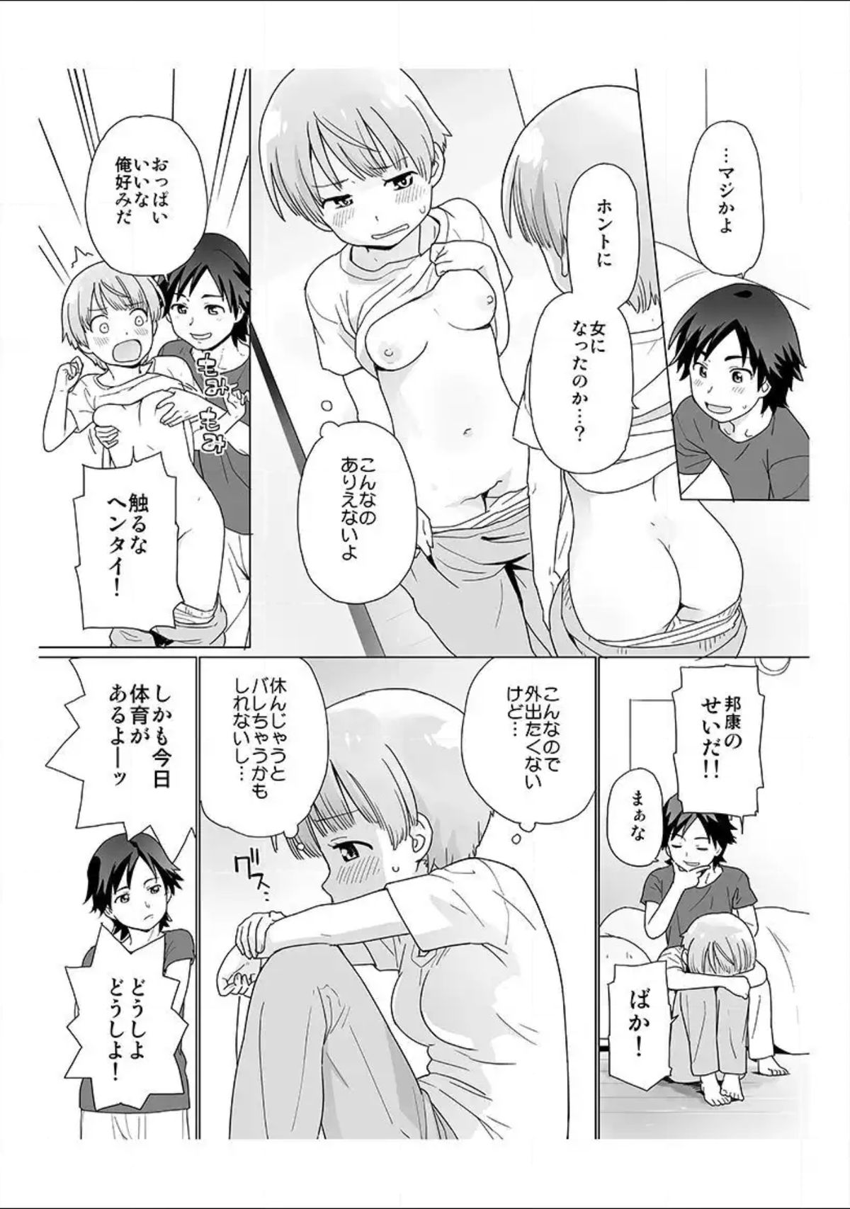 [Sake] Nyotaika! Asa mejametara ore ga onna...!? 1 page 4 full