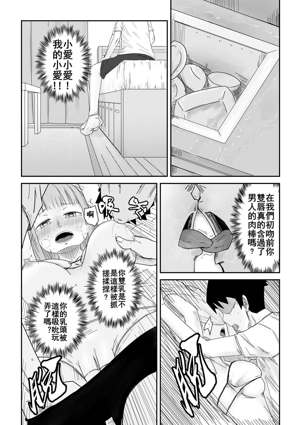 [supralpaca] 愛上XX的她,和他 (2) [Chinese] page 20 full