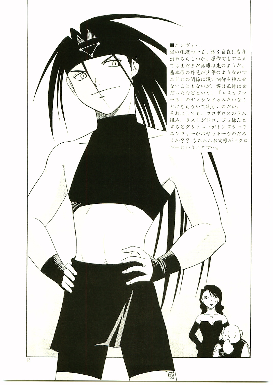 (C65) [CLUB-Z (Hinata Yagaki)] TRANCE (Fullmetal Alchemist) page 12 full