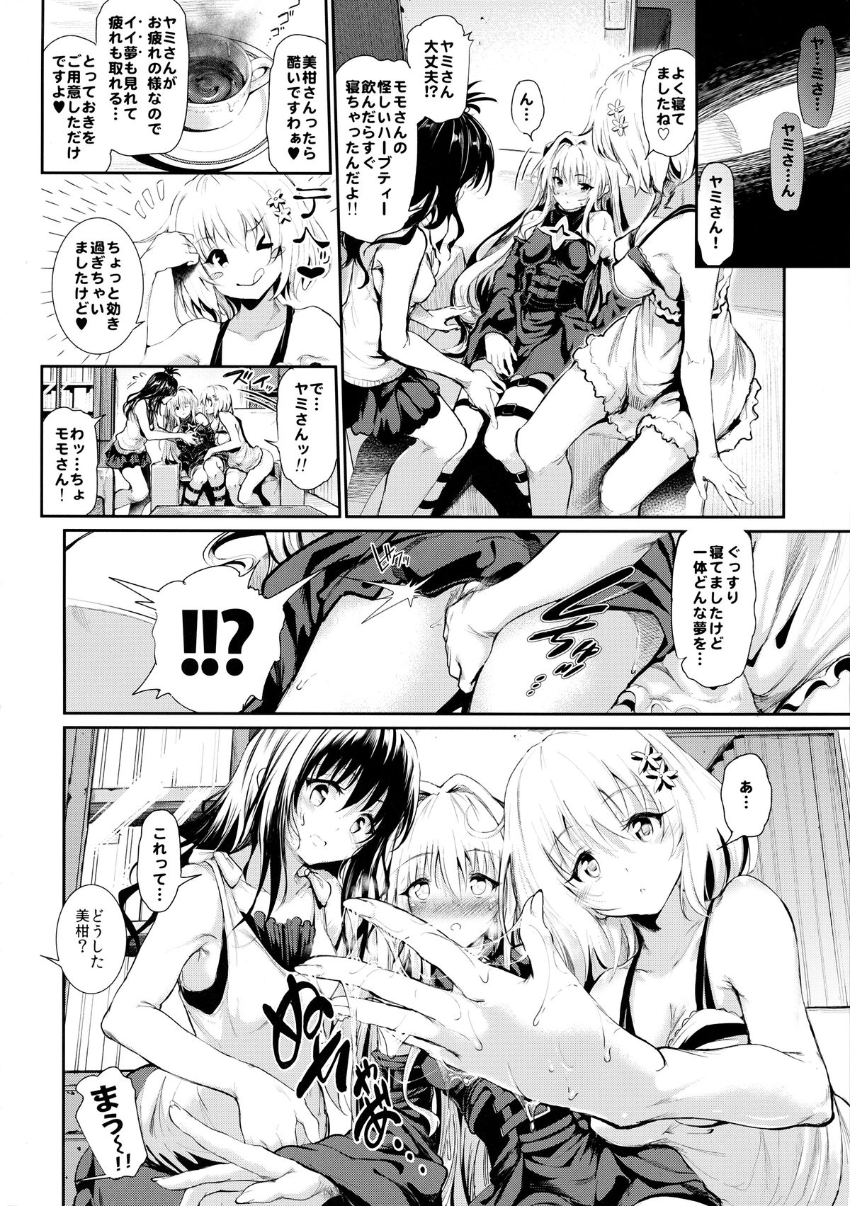 (C86) [viento campanilla (Suzuhane Suzu)] Koisuru Yami wa Uso wo Tsuku ~Sweet Dream~ (To LOVE-Ru) page 22 full