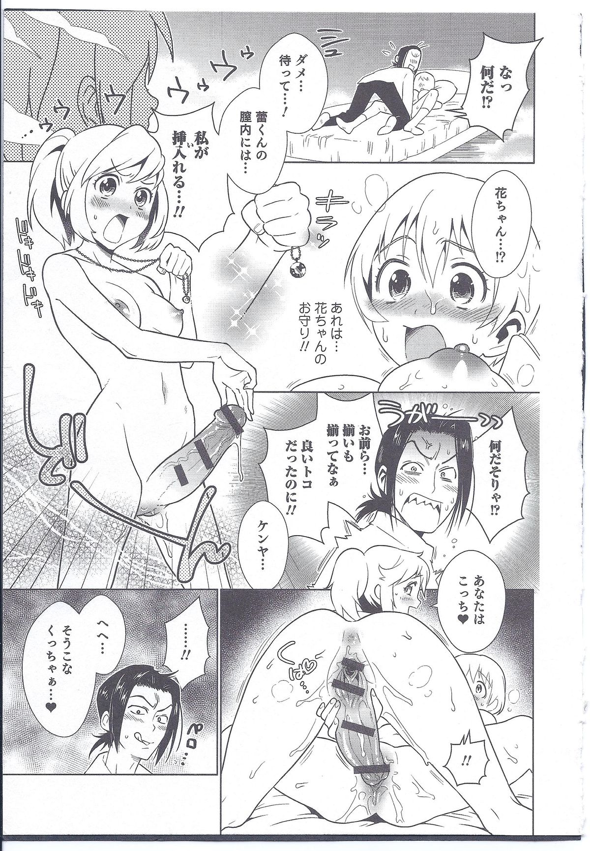 [Edara] Futari wa Issho! (Nyotaika! Paradise 08) page 13 full