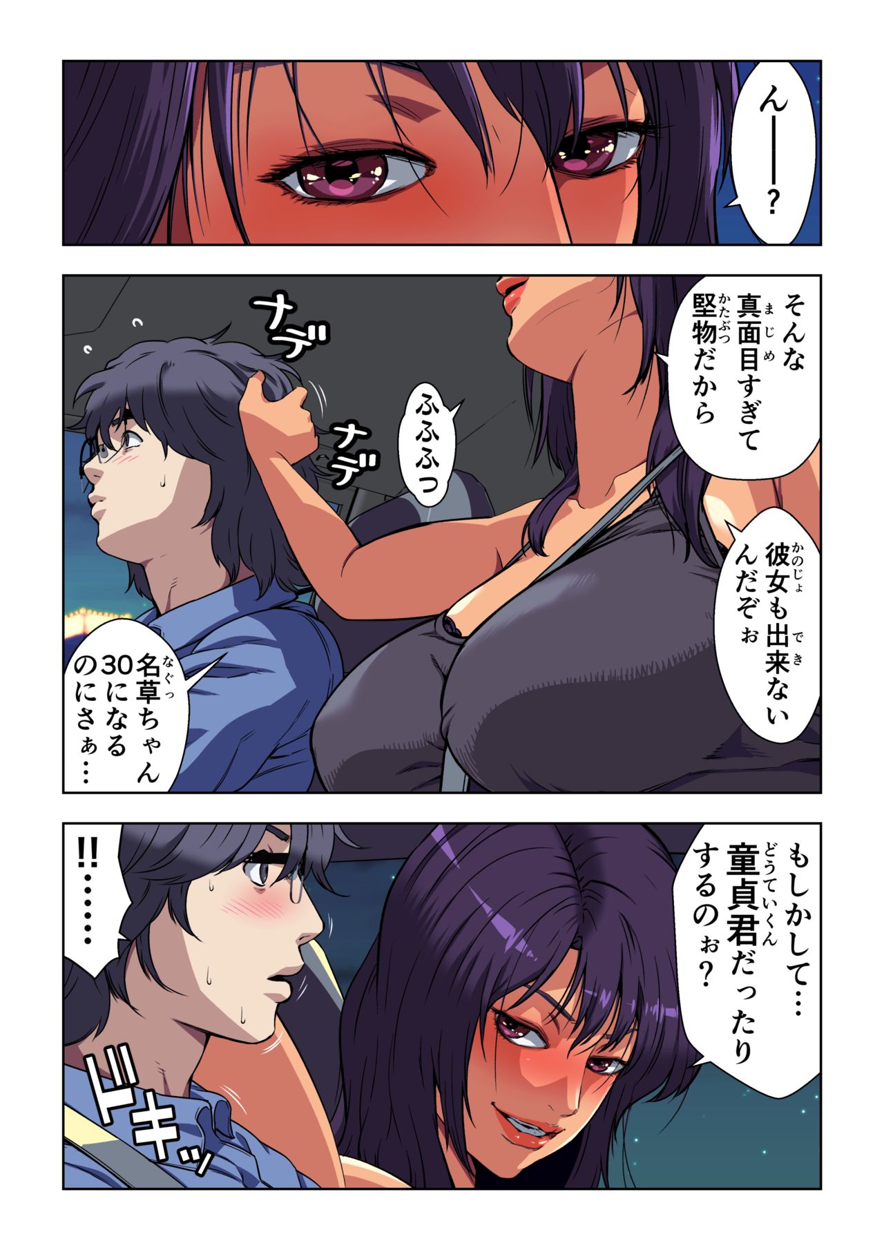 [Kamakiri Farm (Kamakiri)] Meromote 2 (Kakemero Dai Ni Kansensha) Untenchuu ni Shitaue Tairyou Bukkake page 22 full