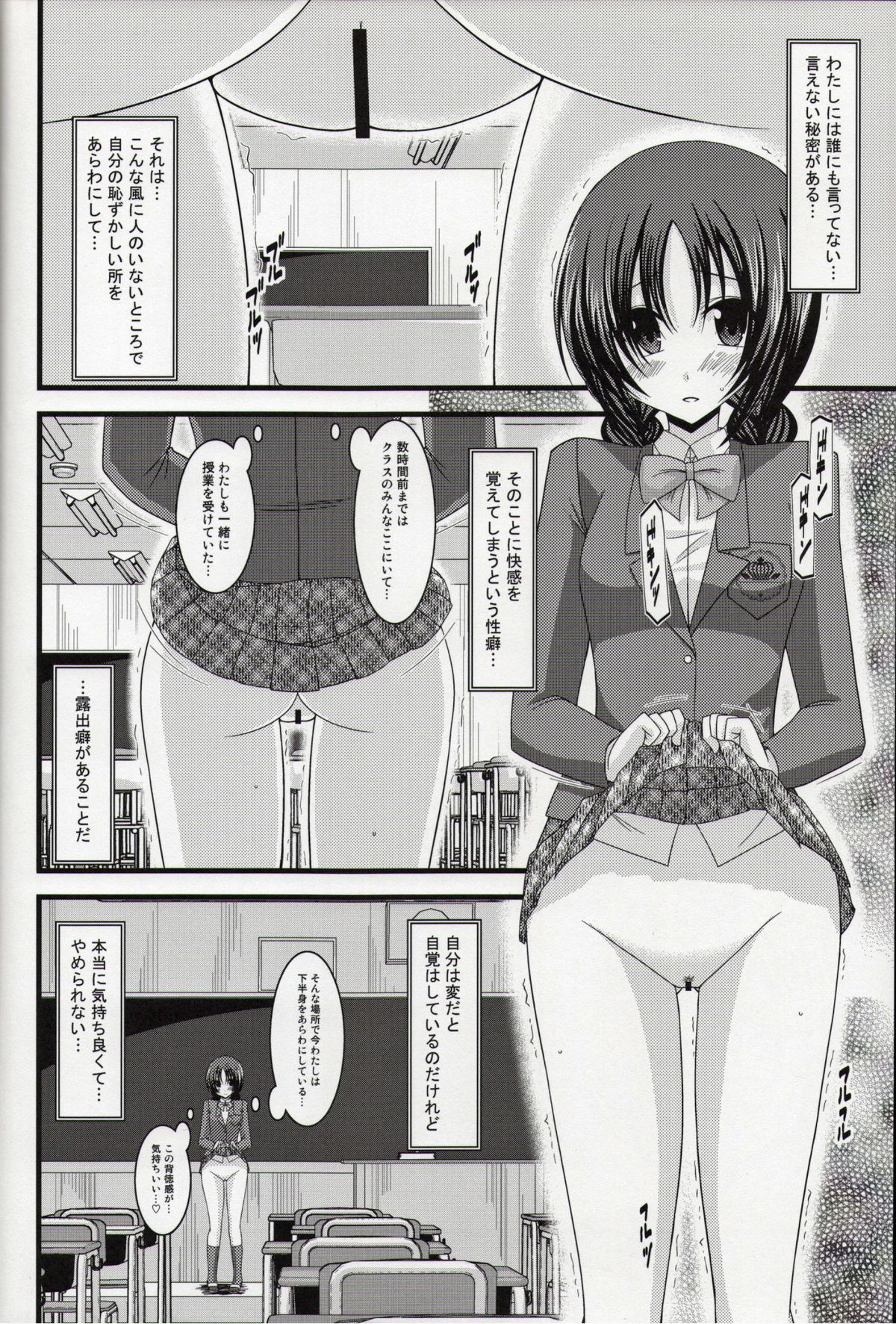 (C86) [valssu (Charu)] Roshutsu Shoujo Nikki Soushuuhen 1 Satsume page 29 full