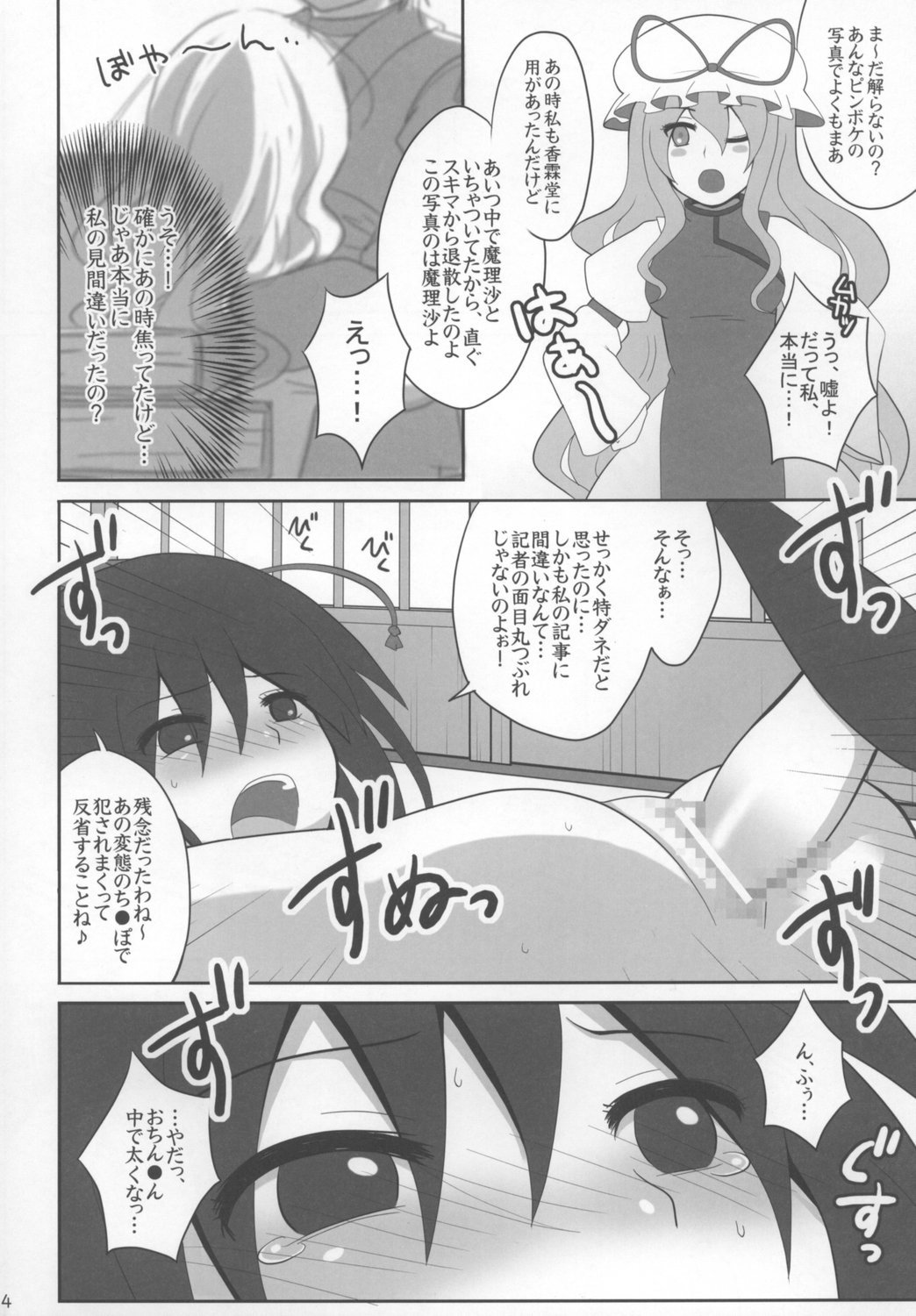 (C73) [Shounen Byoukan (Kanno Izuka)] Kyoukai Yuugi. (Touhou Project) page 14 full