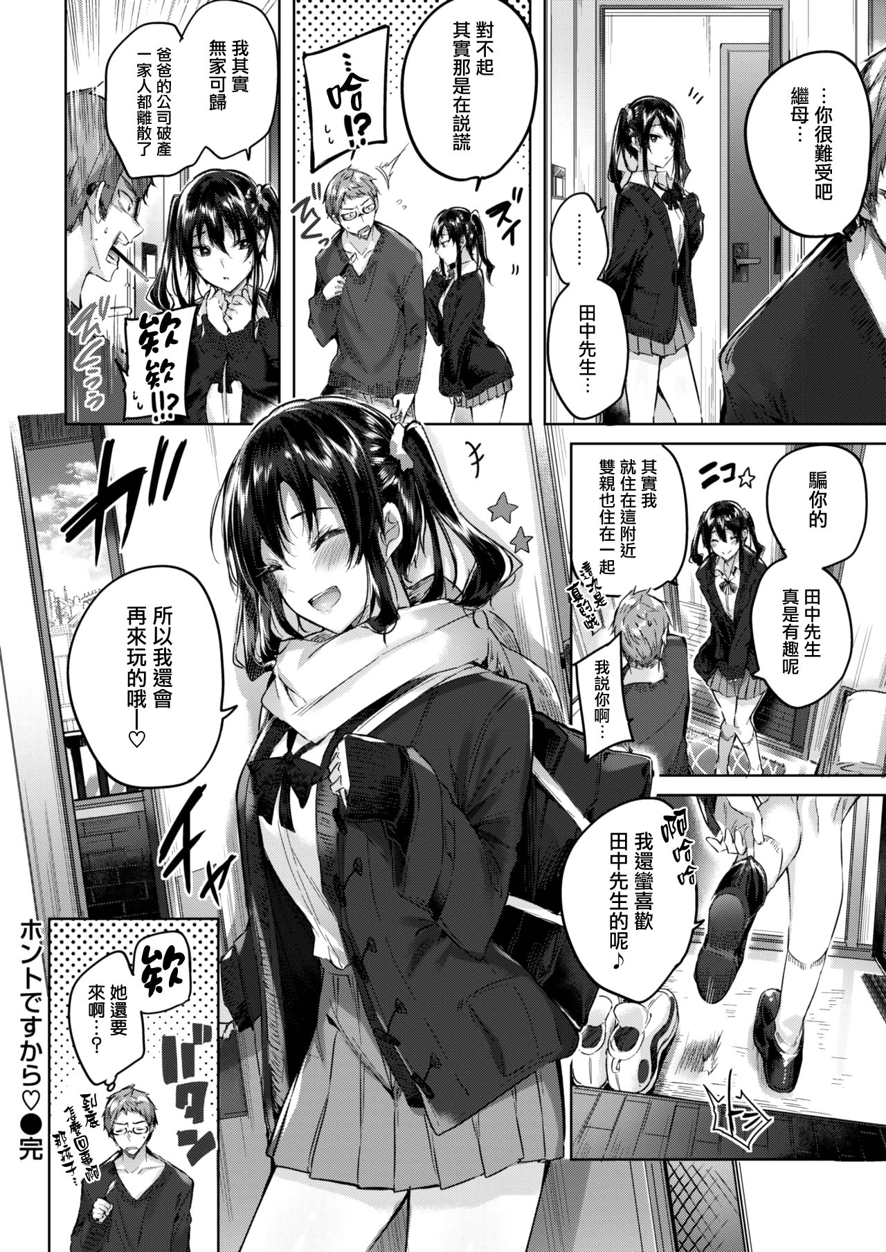 [kakao] Honto desu kara (COMIC Kairakuten BEAST 2019-04) [Chinese] [兔司姬漢化組] [Digital] page 21 full