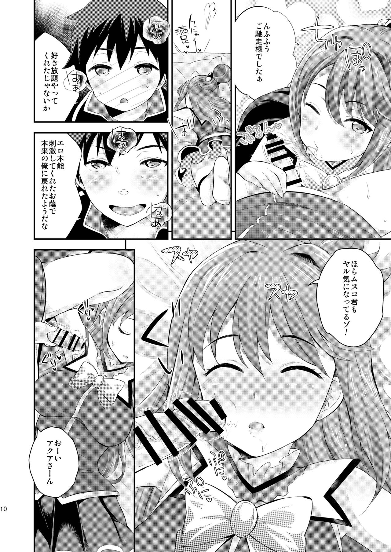 [Kikkaya (Uesugi Kyoushirou, Sakaki Yuino)] Kono Damegami ni Oshioki o (Kono Subarashii Sekai ni Syukufuku o!) [Digital] page 10 full