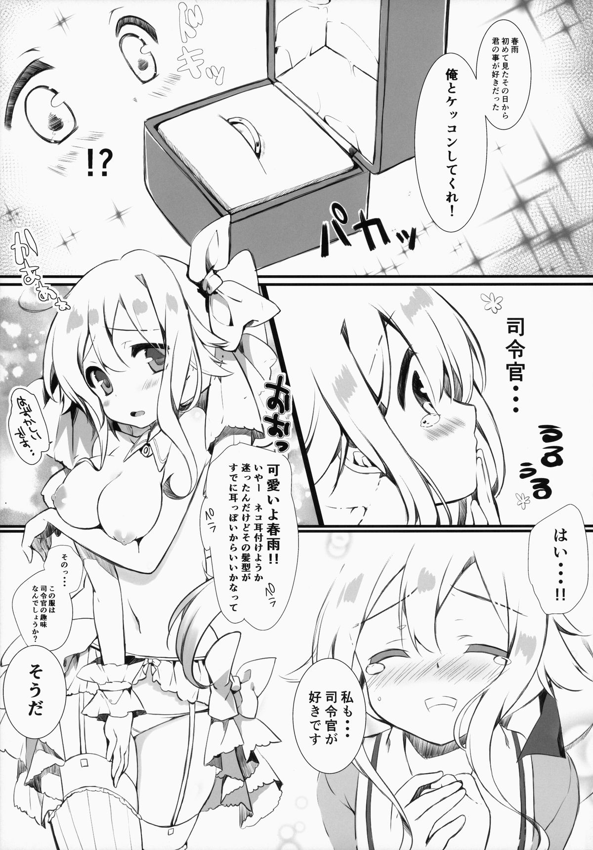 (C87) [mocha*2popcorn (Kibii Mocha)] Harusame-chan wa Nounai Ohanabatake-chan (Kantai Collection -KanColle-) page 4 full