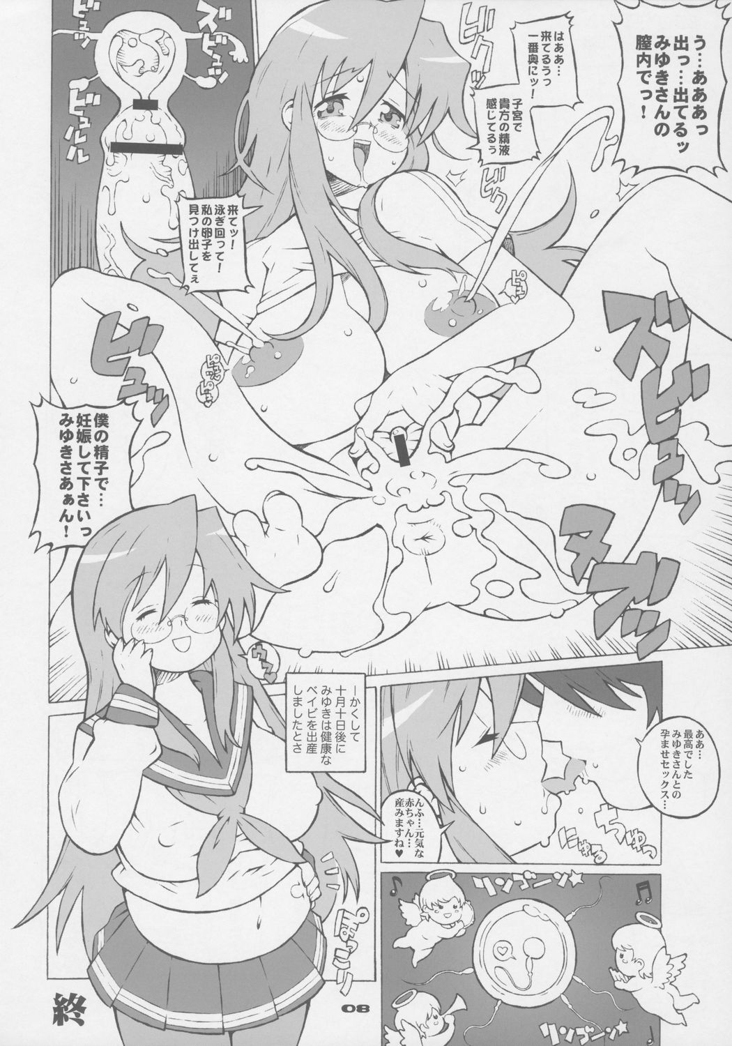 (C72) [Combat Mon-Mon (Hiratsura Masaru)] Abno Tankentai no Daibouken (Lucky Star) page 7 full