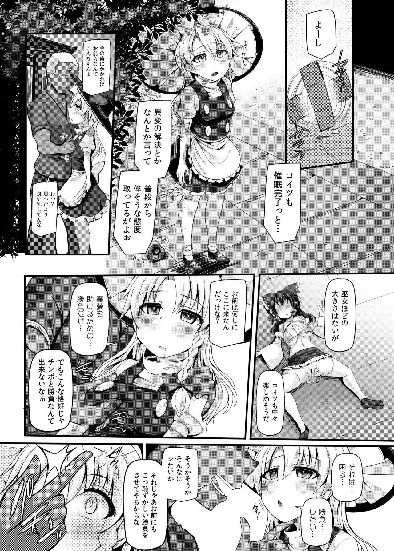 [Imomaru. (Kenpi)] Haiboku Saiin -Kirisame Marisa Hen- (Touhou Project) [Digital] page 7 full