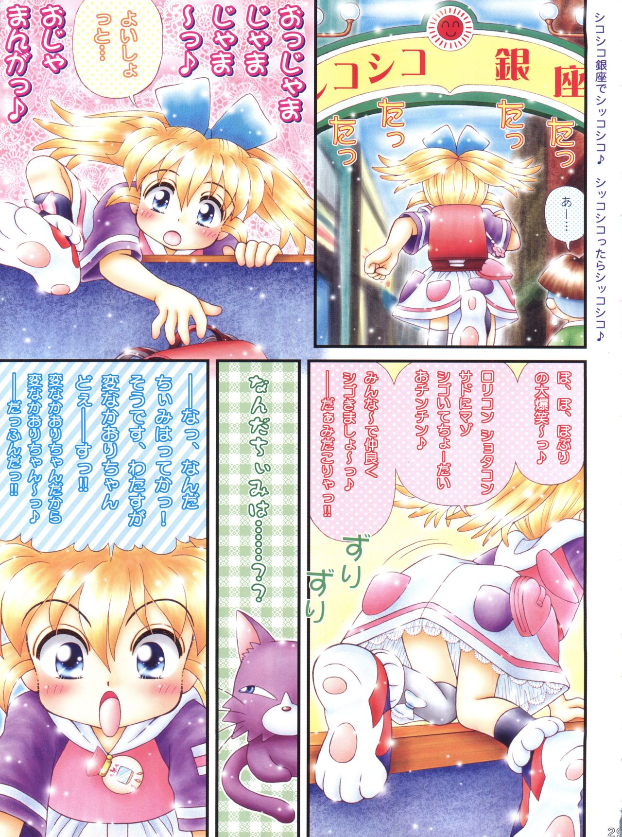 (C55) [Imakaya (Imaka Hideki)] Popuri Daibakushou (Fushigi Mahou Fun Fun Pharmacy) page 27 full