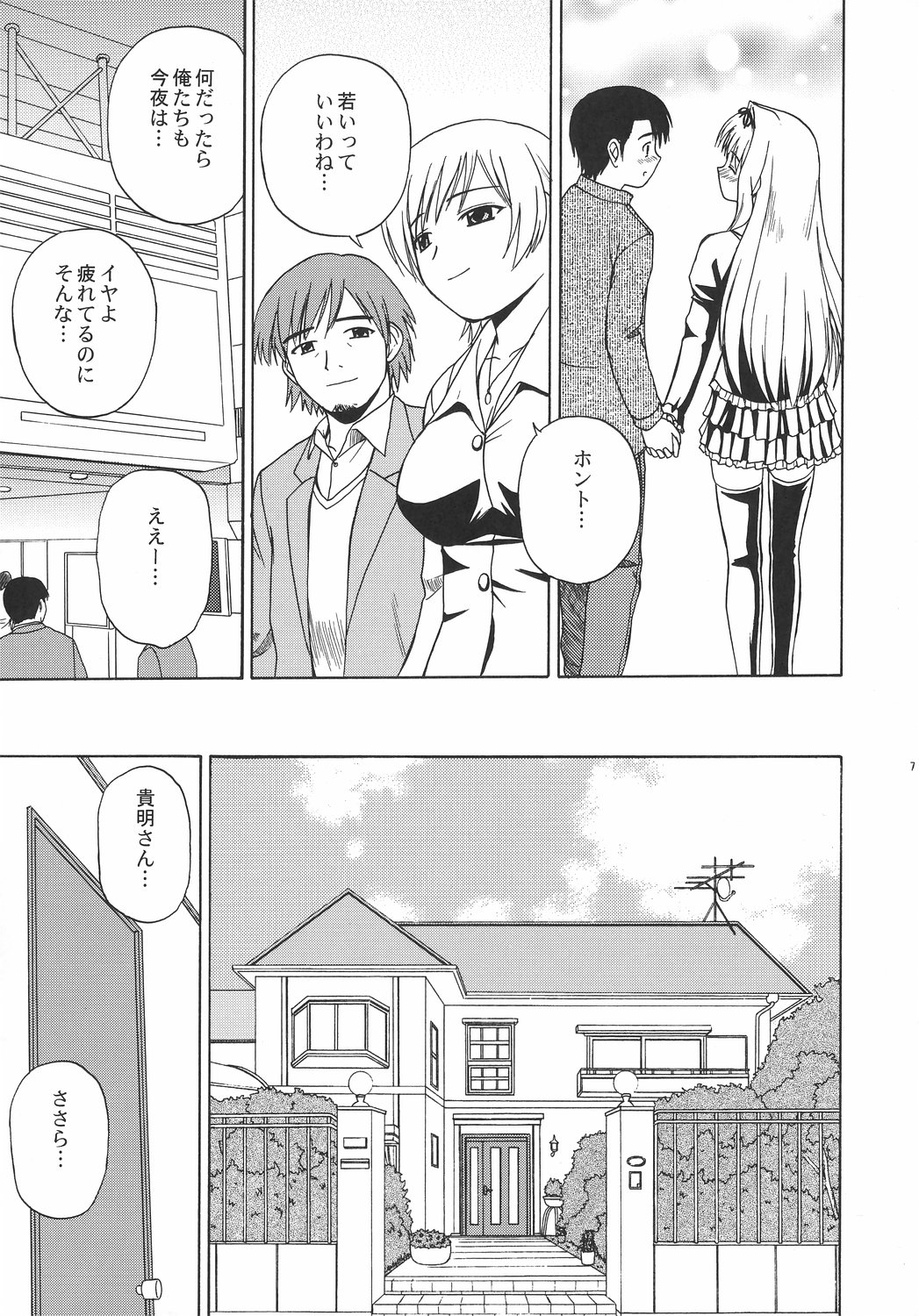 (SC31) [G-SCAN CORP. (Satou Chagashi)] Sa-ryan to Issho (ToHeart 2) page 6 full