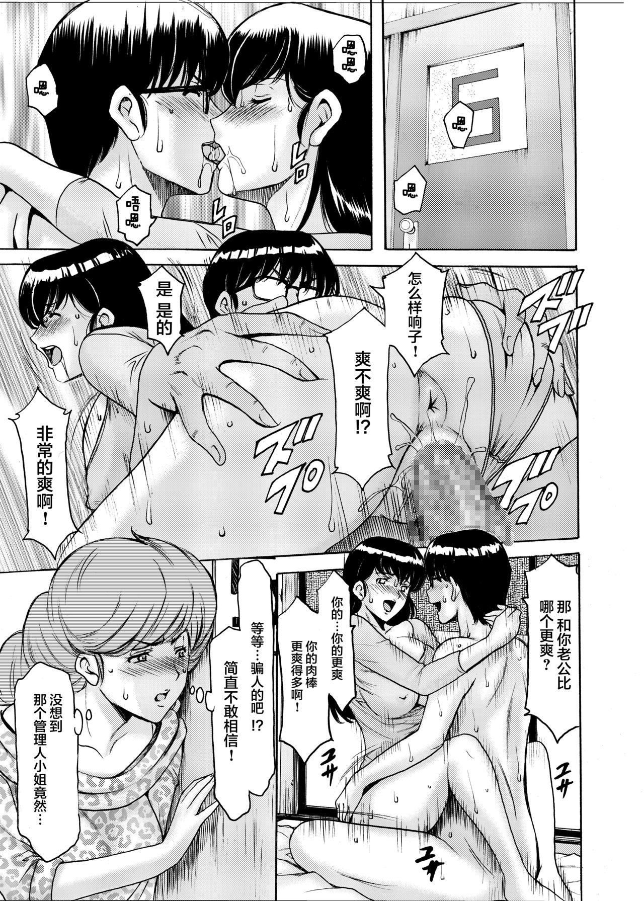 (C92) [Syouryu Yasui-Kai (Hoshino Ryuichi)] Hitozuma Kanrinin Kyouko 5 Kanochi Hen (Maison Ikkoku) [Chinese] [Quenya个人汉化] page 33 full