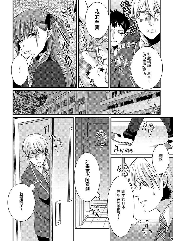 [Hashimoto] Tenkou Shonichi ni… Kyoushitsu de Hitori Ecchi Mirare chatta !? | 轉學第一天⋯在教室裡自慰被看到了！？ [Chinese] page 7 full