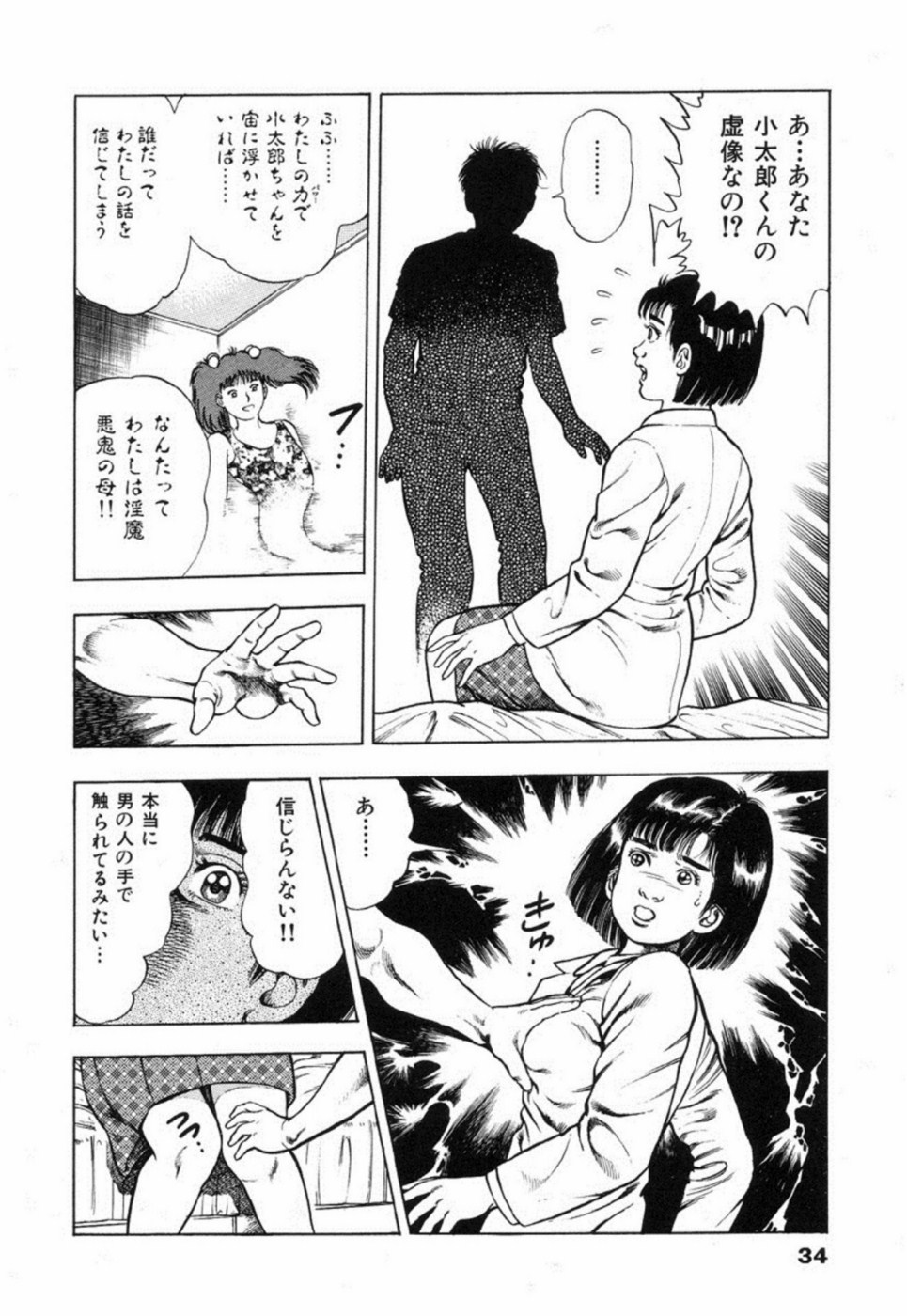 [Maeda Toshio] Oni no Kotarou 2 page 39 full