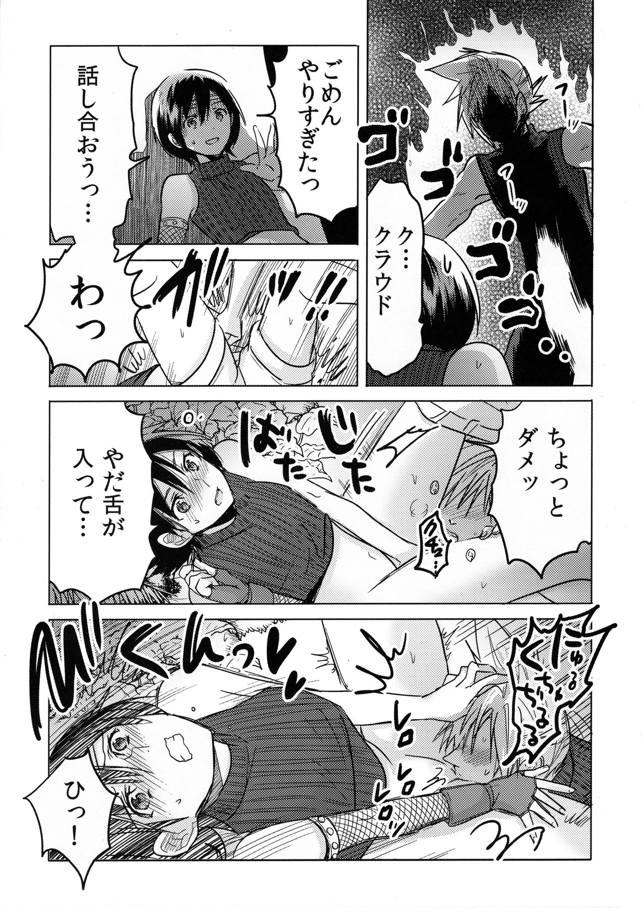 (C90) [Nattou Mania (Sakura Shouji)] FMANIA NANA (Final Fantasy VII) page 16 full