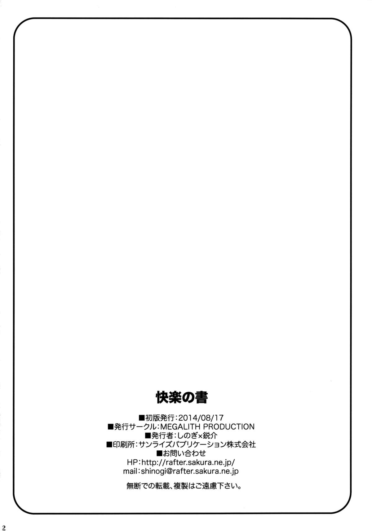 (C86) [MEGALITH PRODUCTION (Shinogi A-Suke)] Kairaku no Sho [Chinese] [脸肿汉化组] page 23 full