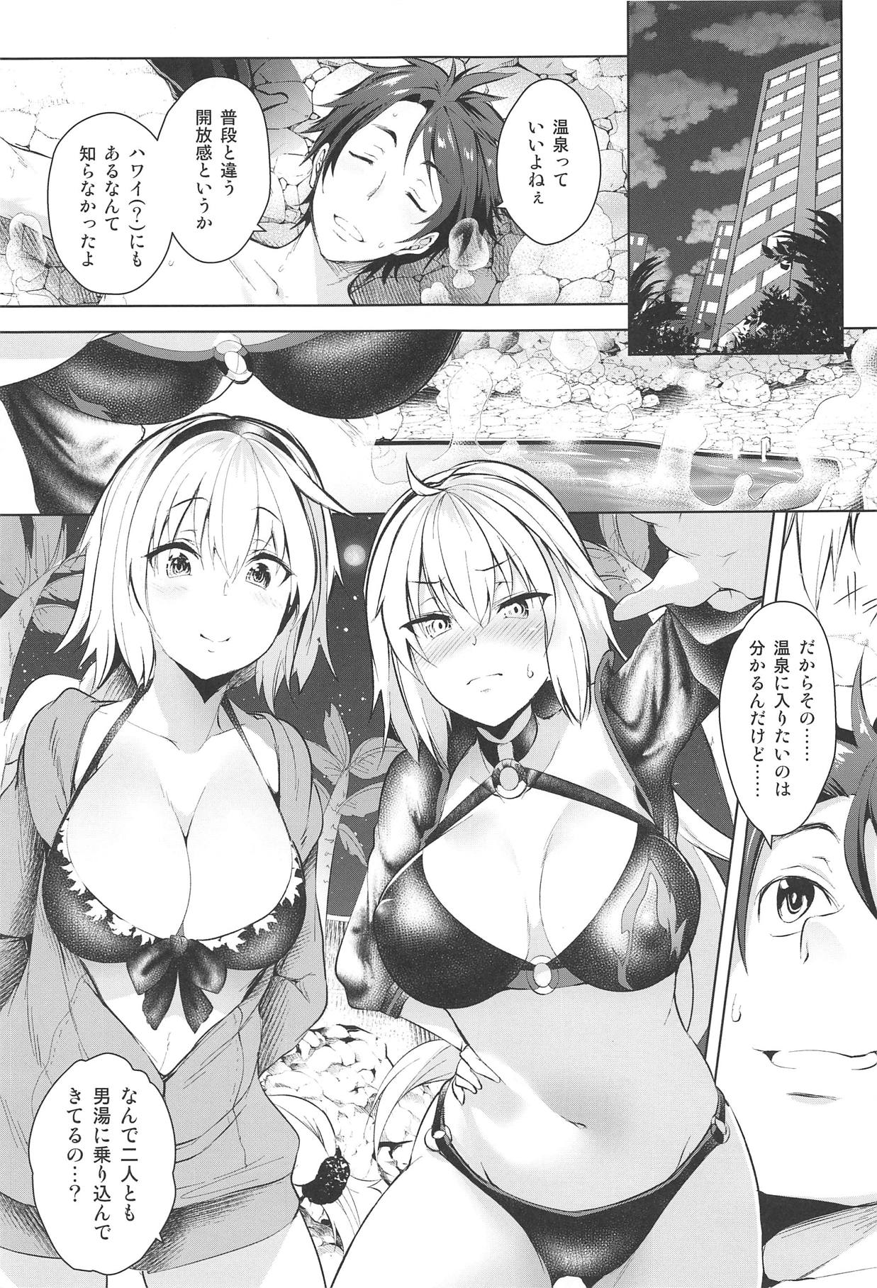 (C95) [Akikaze Asparagus (Aki)] LuluHawa Hot Spring (Fate/Grand Order) page 2 full