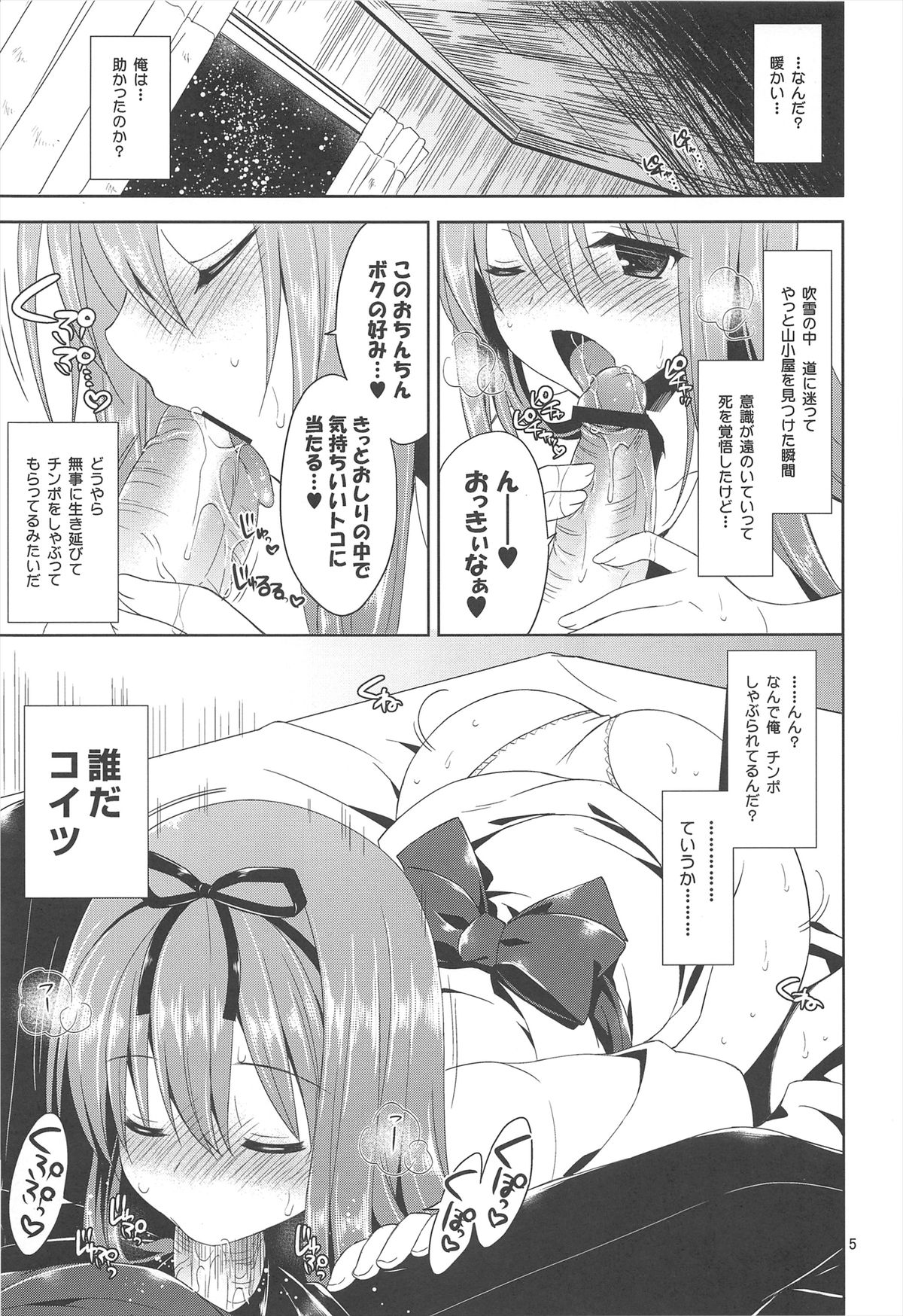 (C83) [Sorairo March (Narusawa Sora)] Kono Yama, Inran Yuki Otokonoko Shutsubotsu Chuui! page 5 full