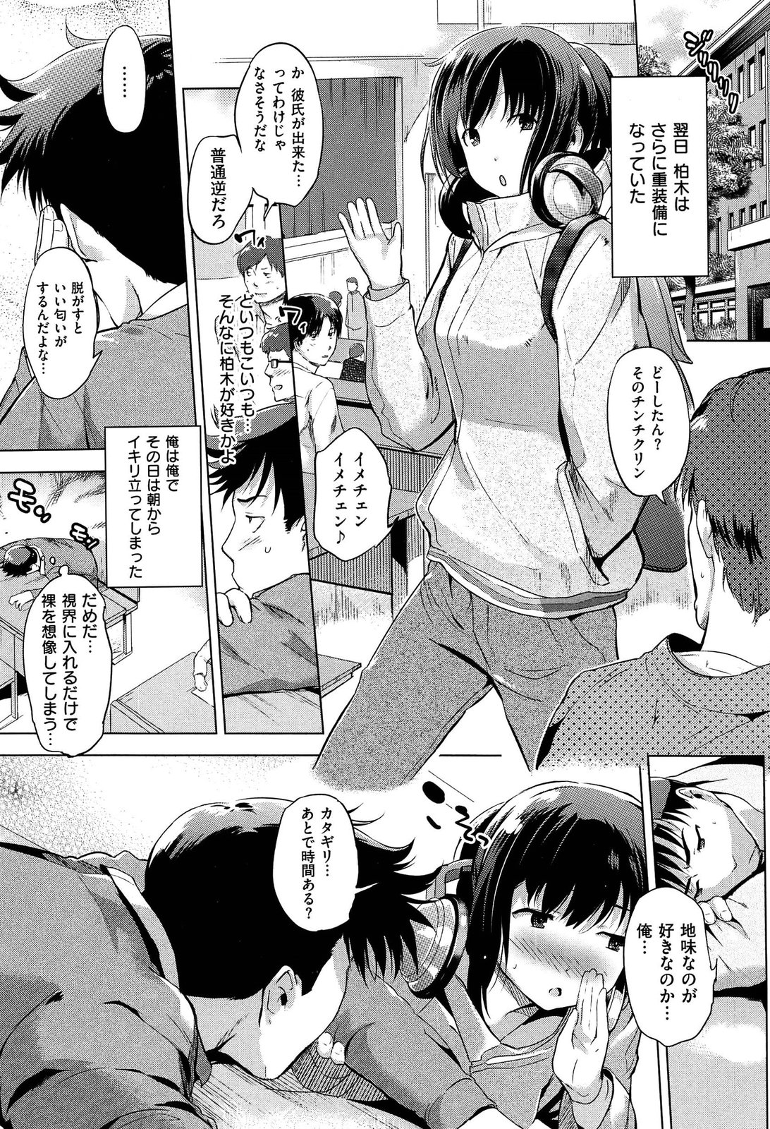 [Misagi Nagomu] Hatsukoi Swap page 27 full