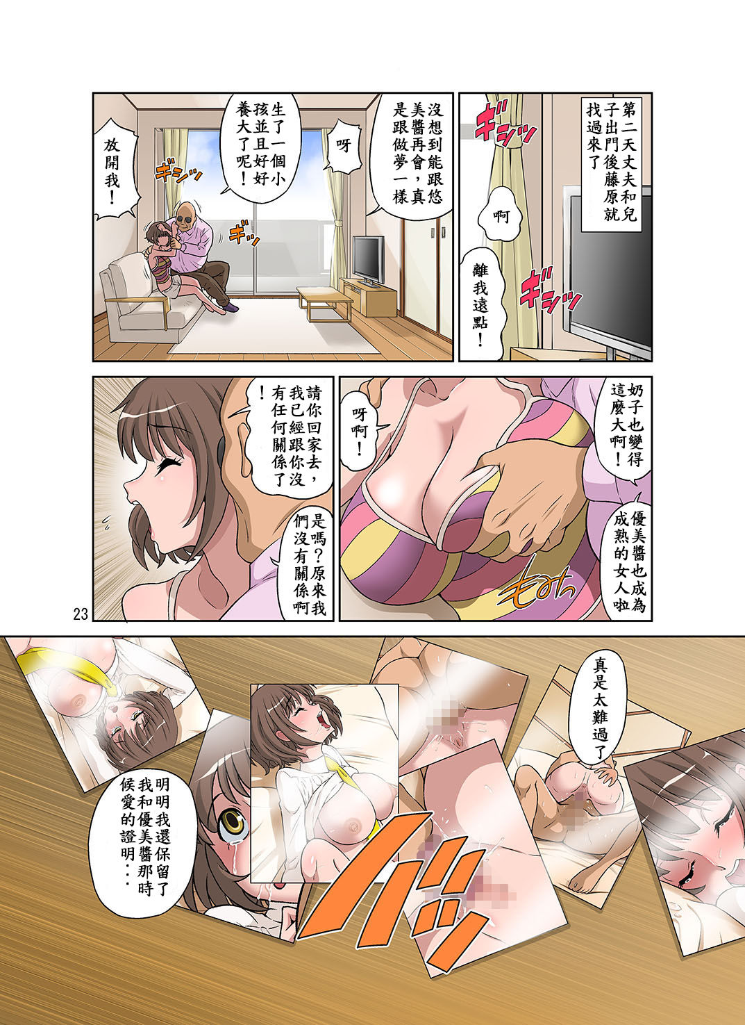 [DOZA Village (Dozamura)] Netorare Genki Mama [Chinese] [木土先生個人漢化] [Digital] page 25 full