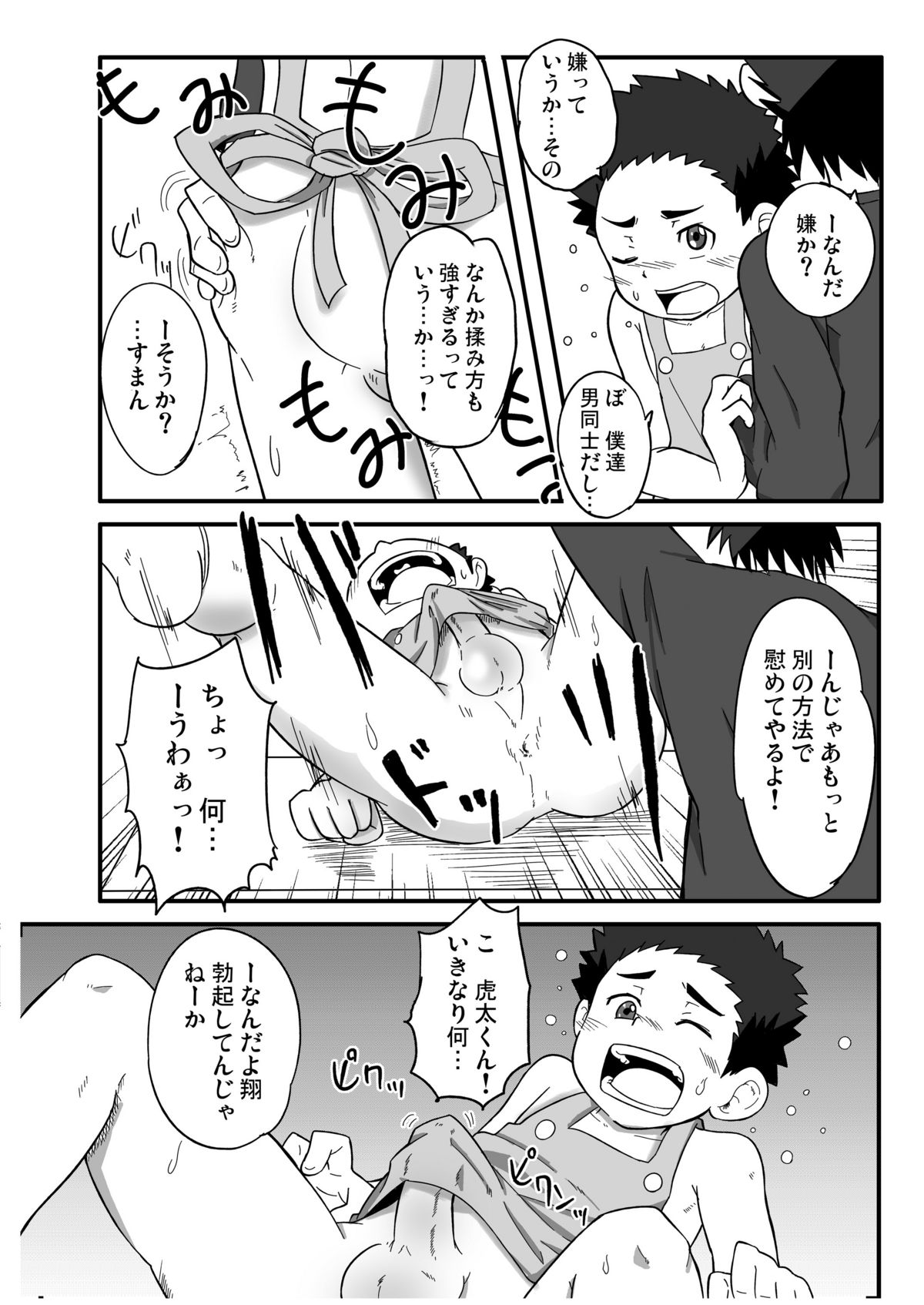 [Guttari (P)] Chou Ginga na Yatsura (Ginga e Kickoff!!) page 9 full