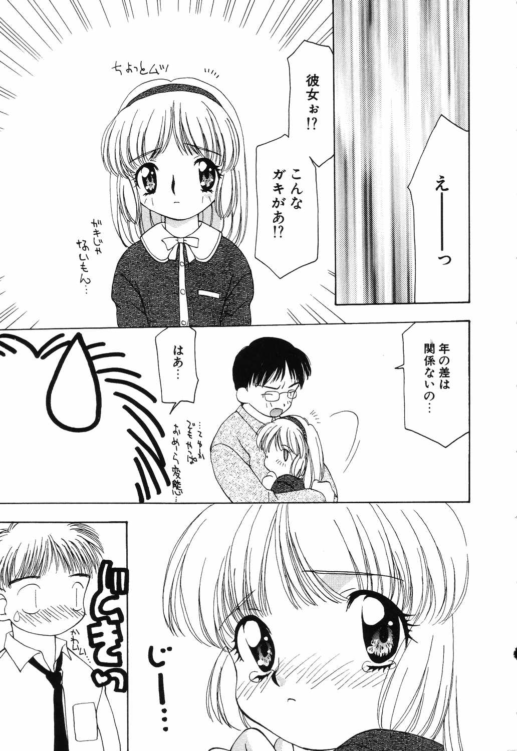 [Anthology] Little Pierce Vol.12 page 51 full