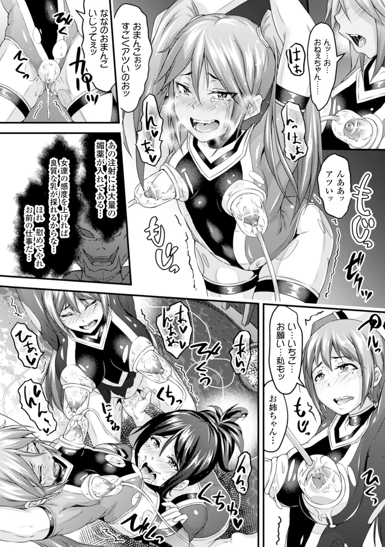 [Anthology] Seigi no Heroine Kachiku Bokujou Vol. 2 [Digital] page 49 full