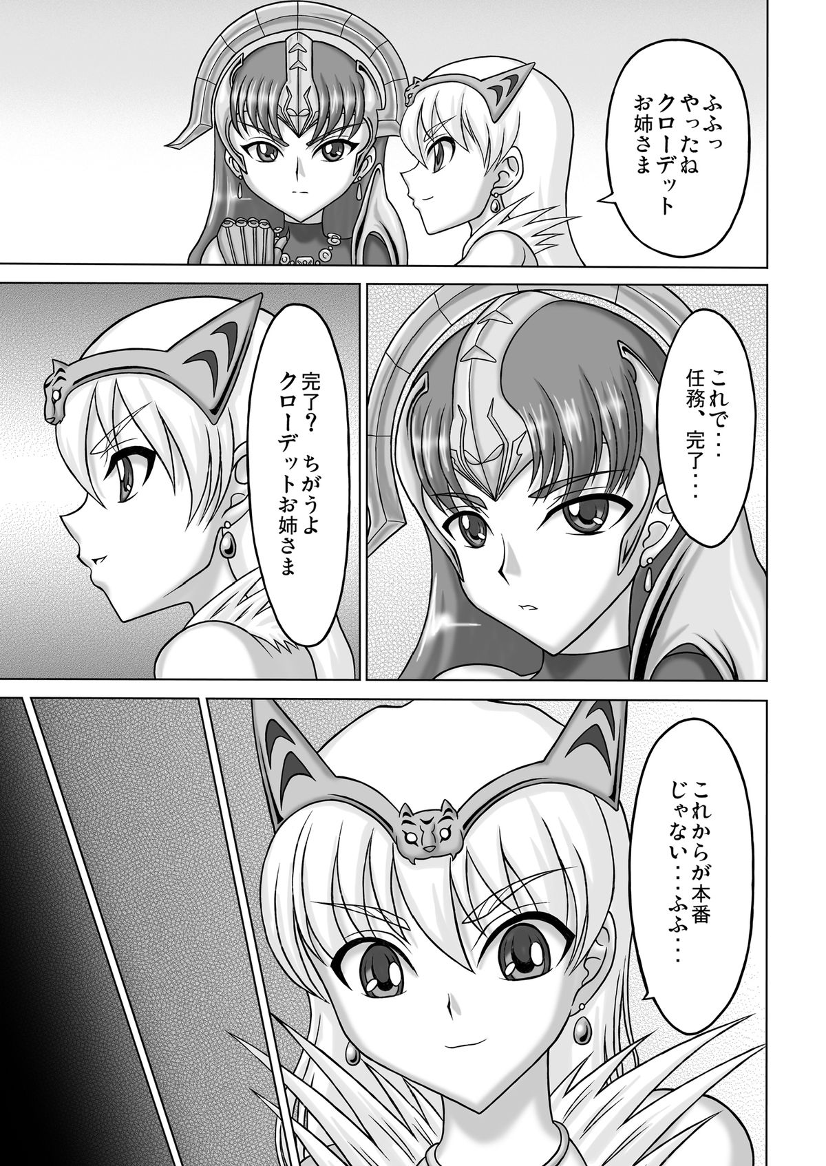 [Hakutoukai] Queen's Sisters (Queen's Blade) page 17 full